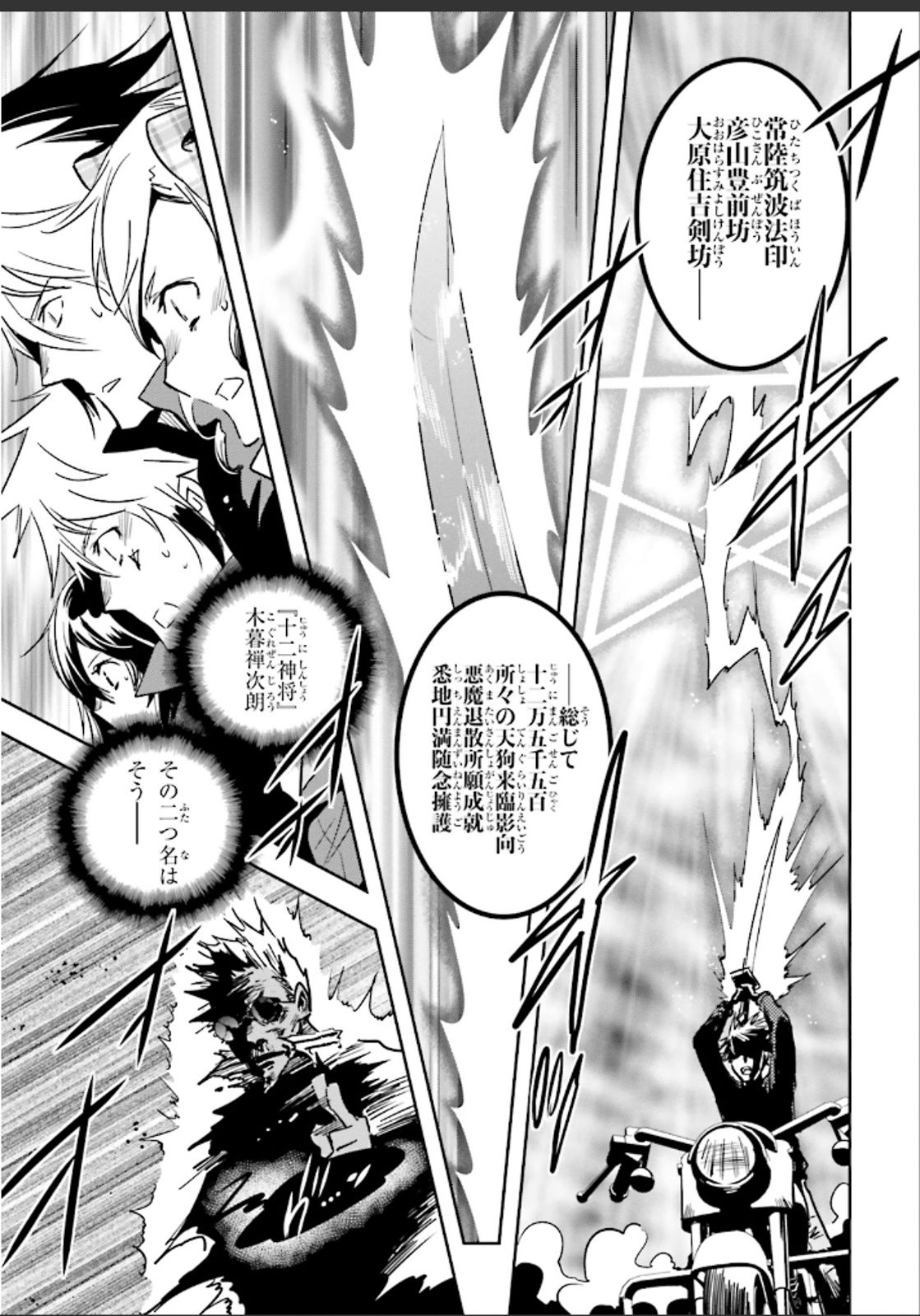 Tokyo Ravens - Chapter 50 - Page 23