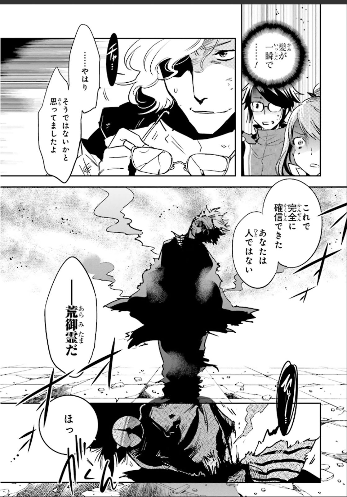 Tokyo Ravens - Chapter 50 - Page 3