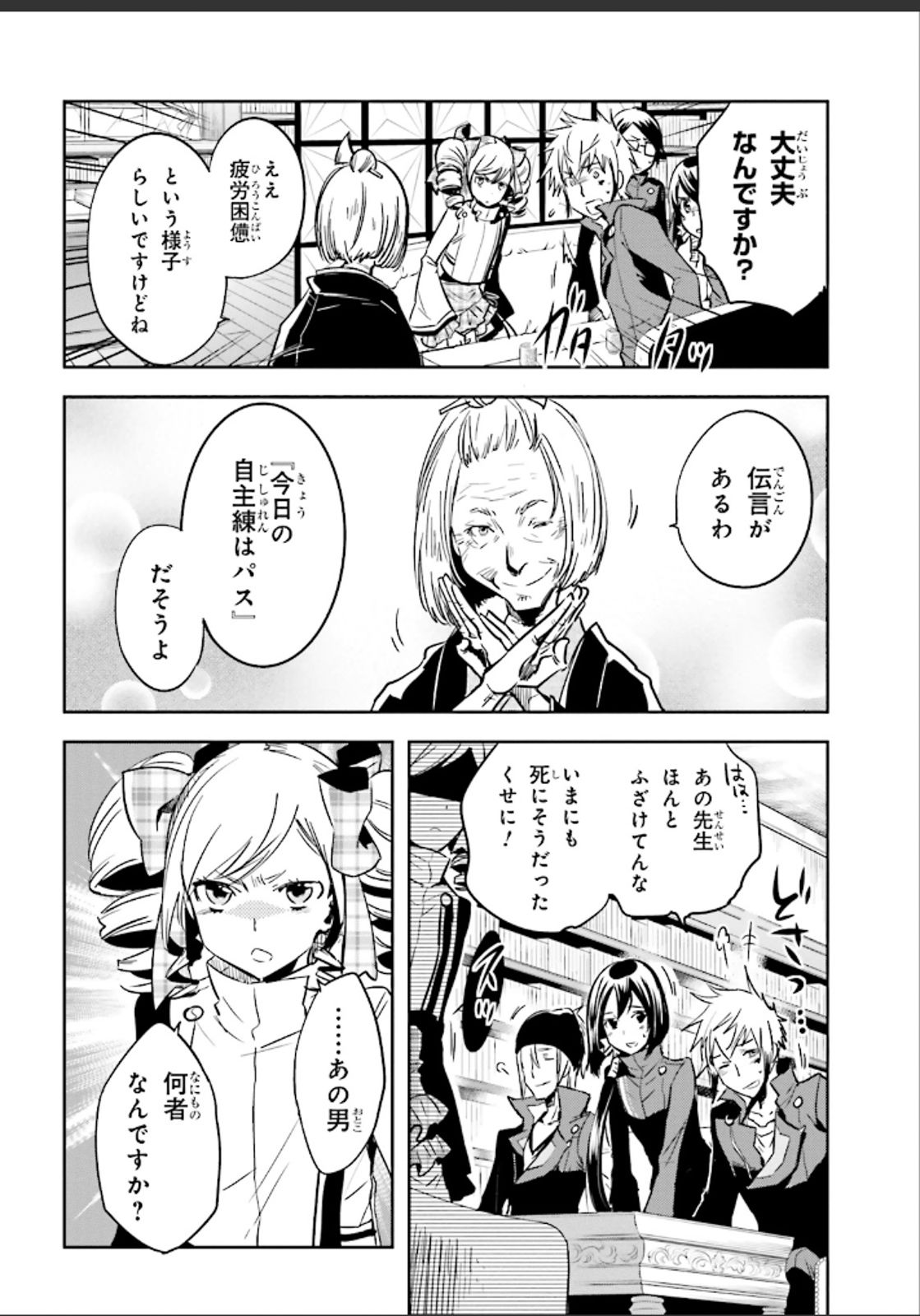 Tokyo Ravens - Chapter 51 - Page 14