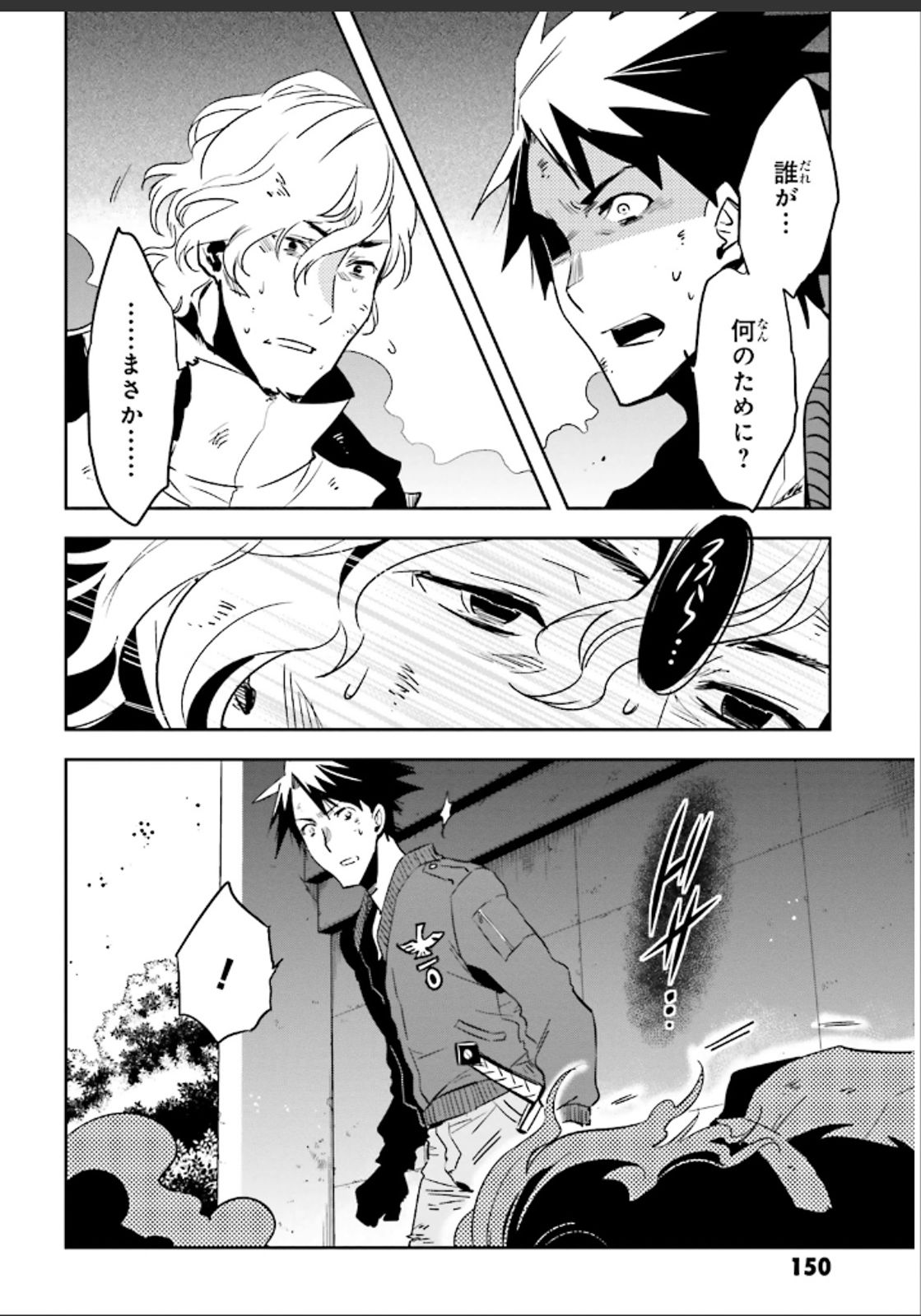 Tokyo Ravens - Chapter 51 - Page 2