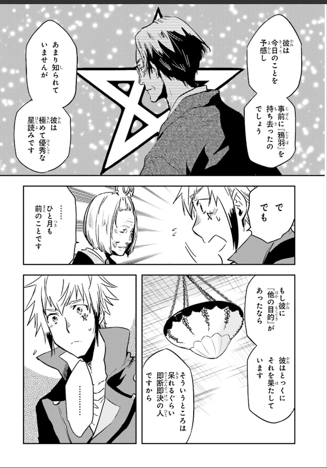 Tokyo Ravens - Chapter 51 - Page 20