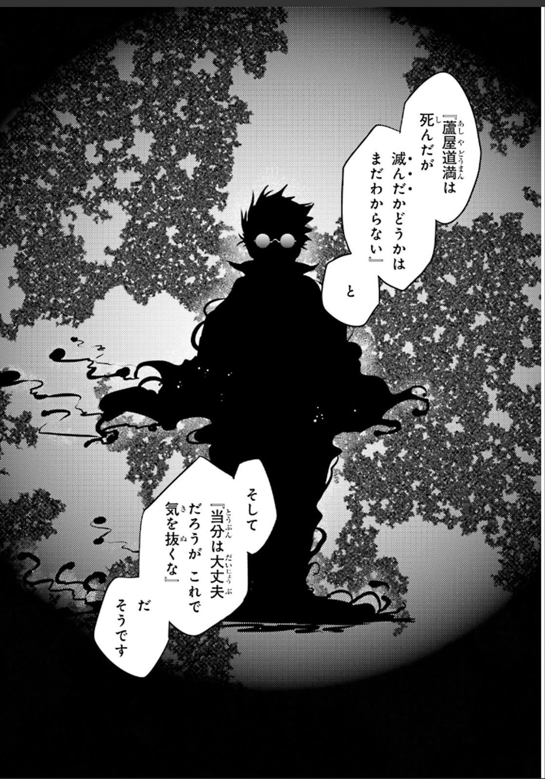 Tokyo Ravens - Chapter 51 - Page 22