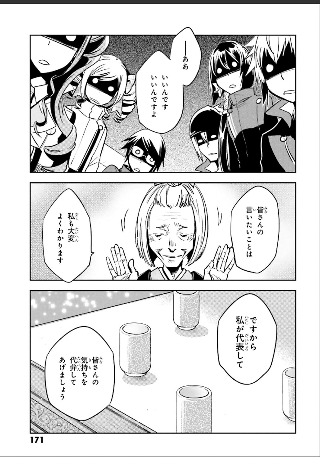 Tokyo Ravens - Chapter 51 - Page 23