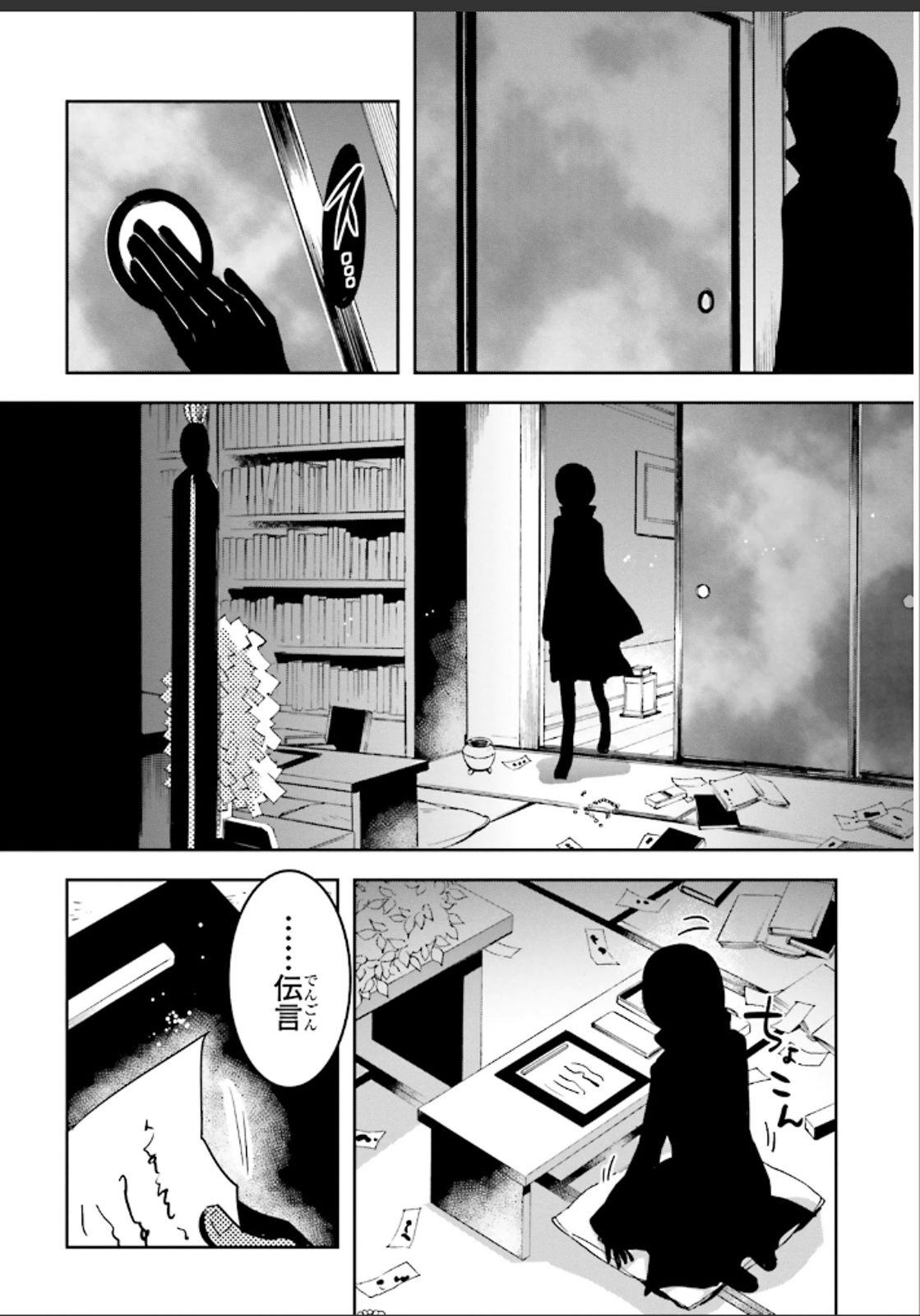 Tokyo Ravens - Chapter 51 - Page 26