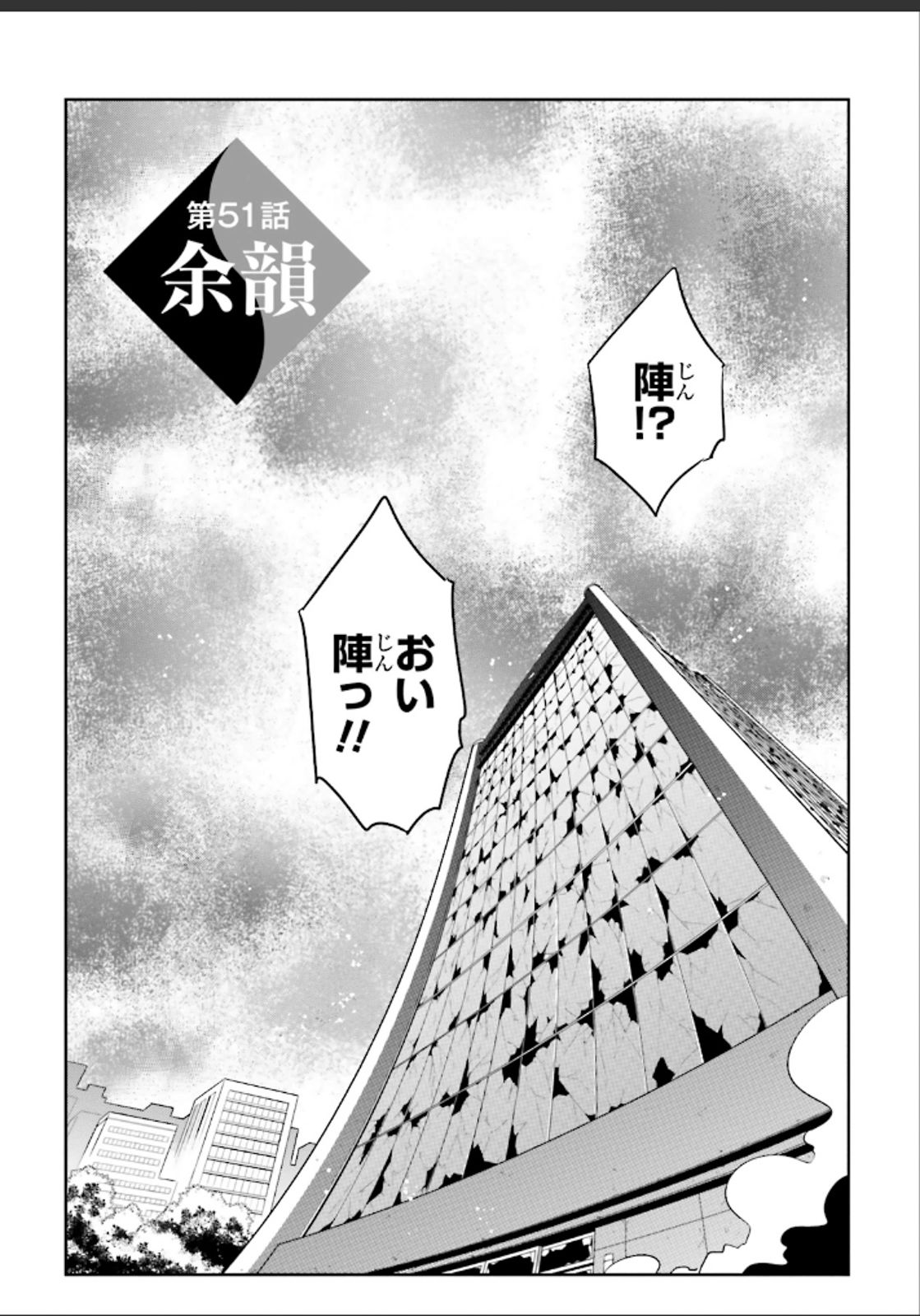 Tokyo Ravens - Chapter 51 - Page 3