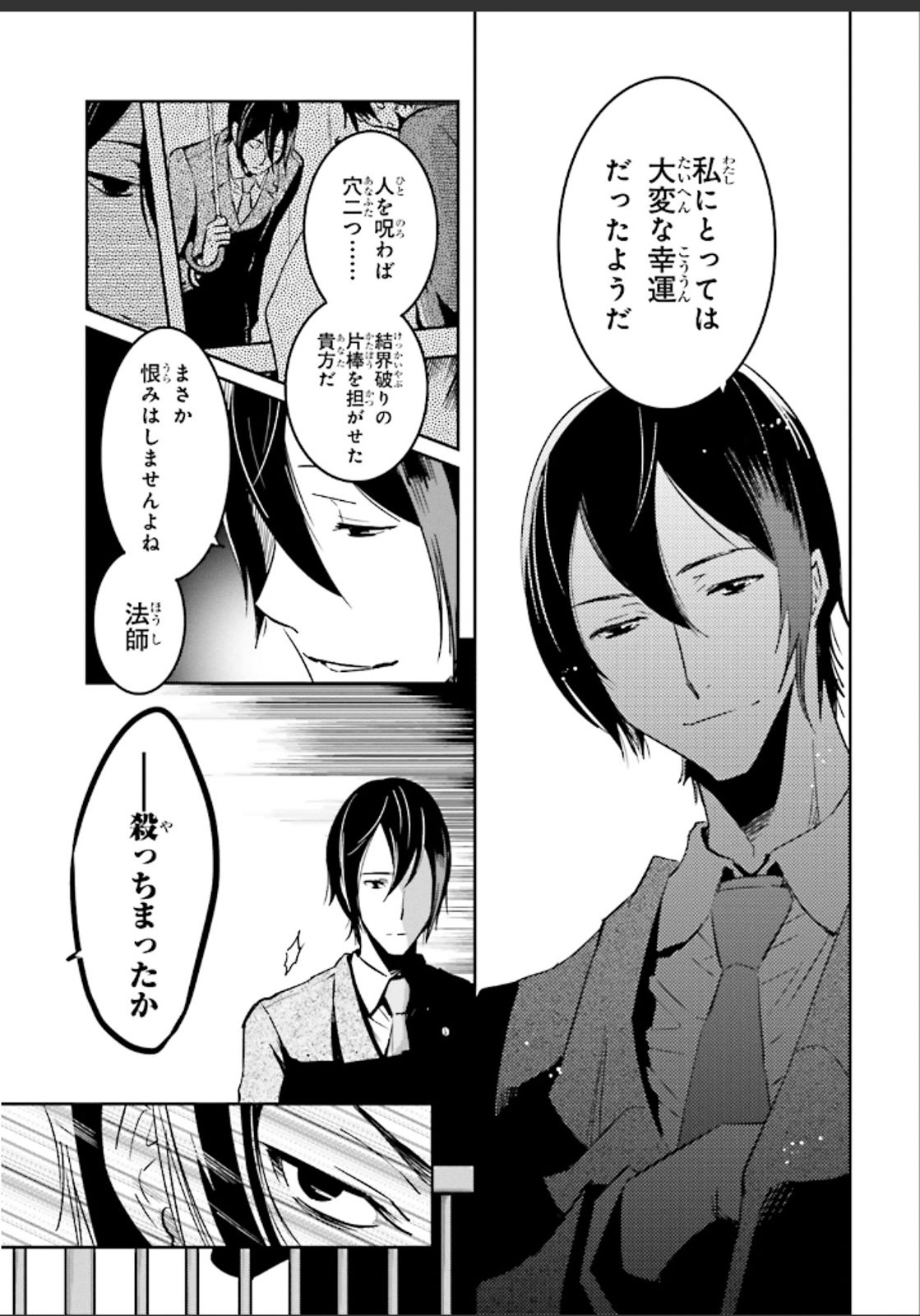 Tokyo Ravens - Chapter 51 - Page 5