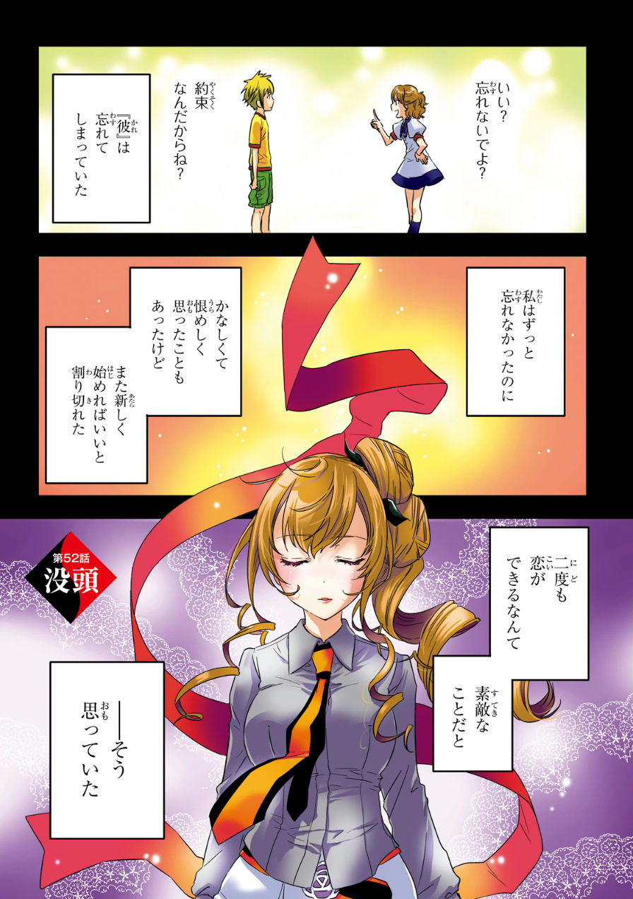 Tokyo Ravens - Chapter 52 - Page 1