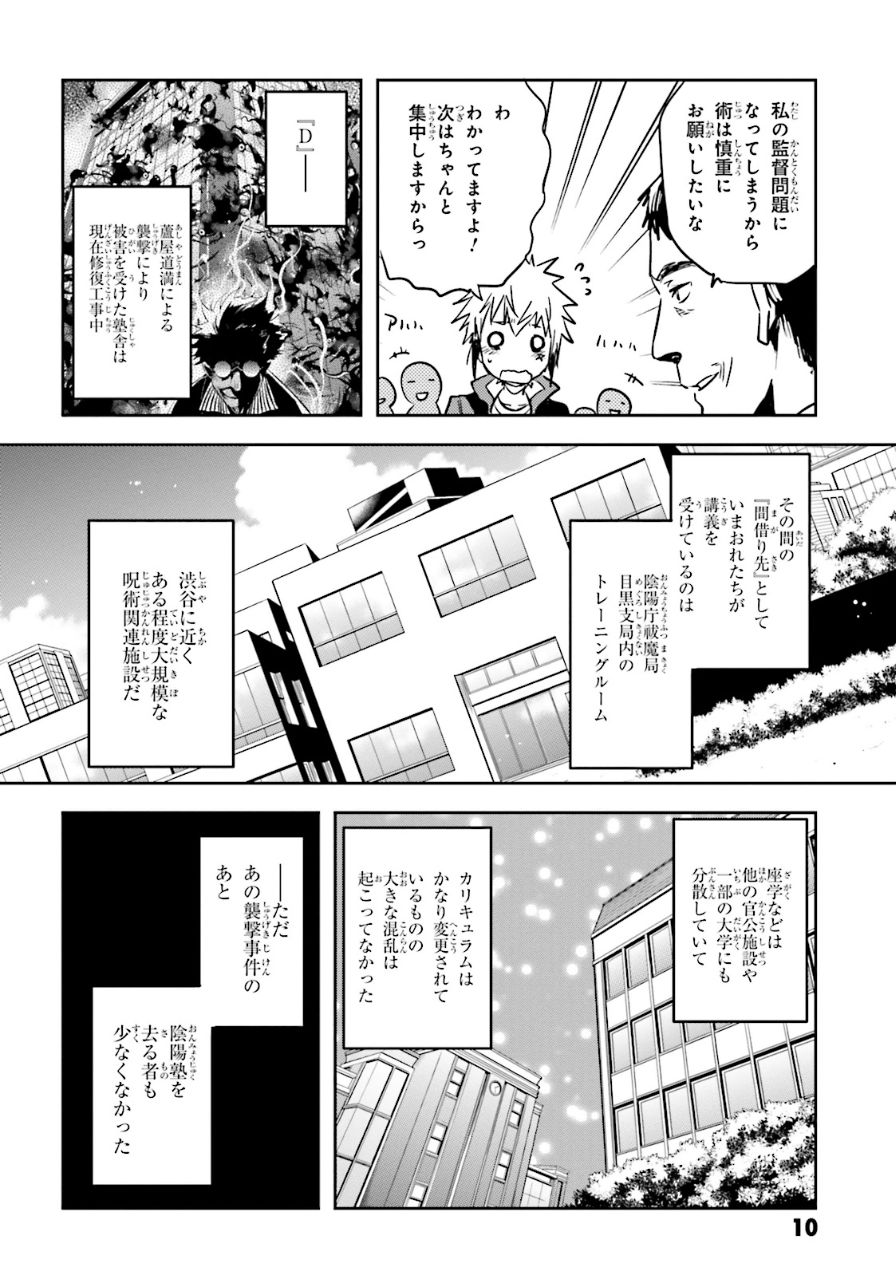 Tokyo Ravens - Chapter 52 - Page 10