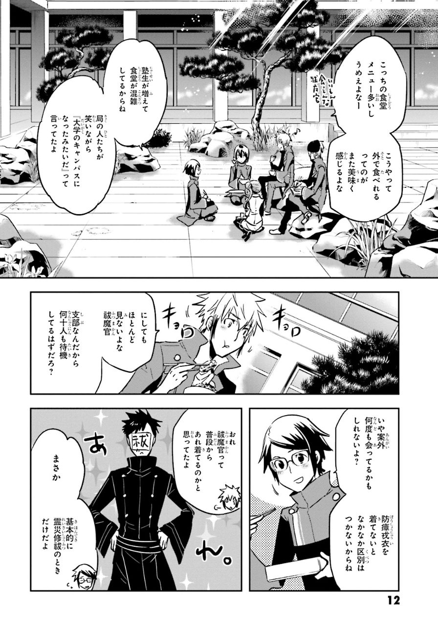 Tokyo Ravens - Chapter 52 - Page 12