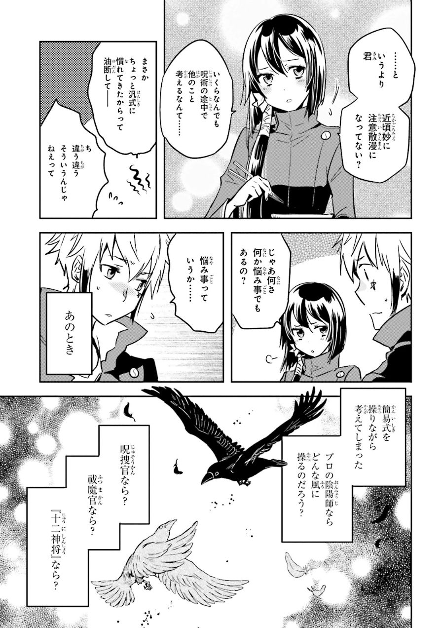 Tokyo Ravens - Chapter 52 - Page 15