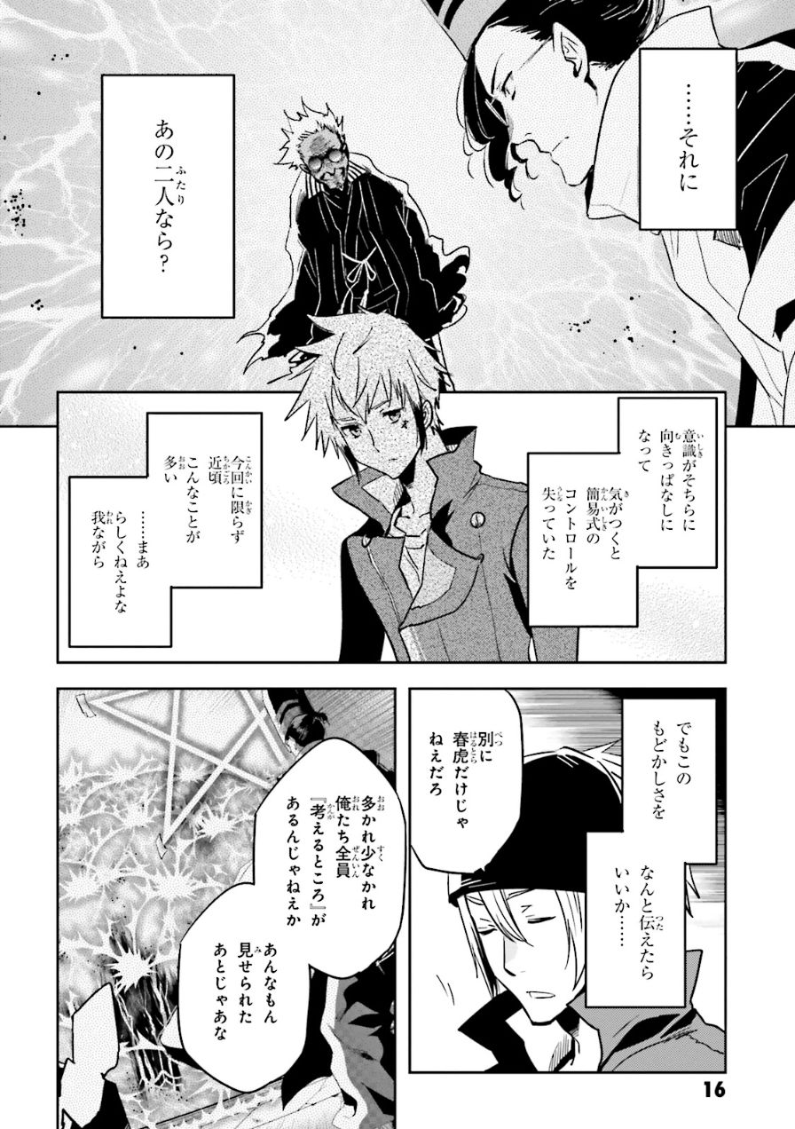 Tokyo Ravens - Chapter 52 - Page 16