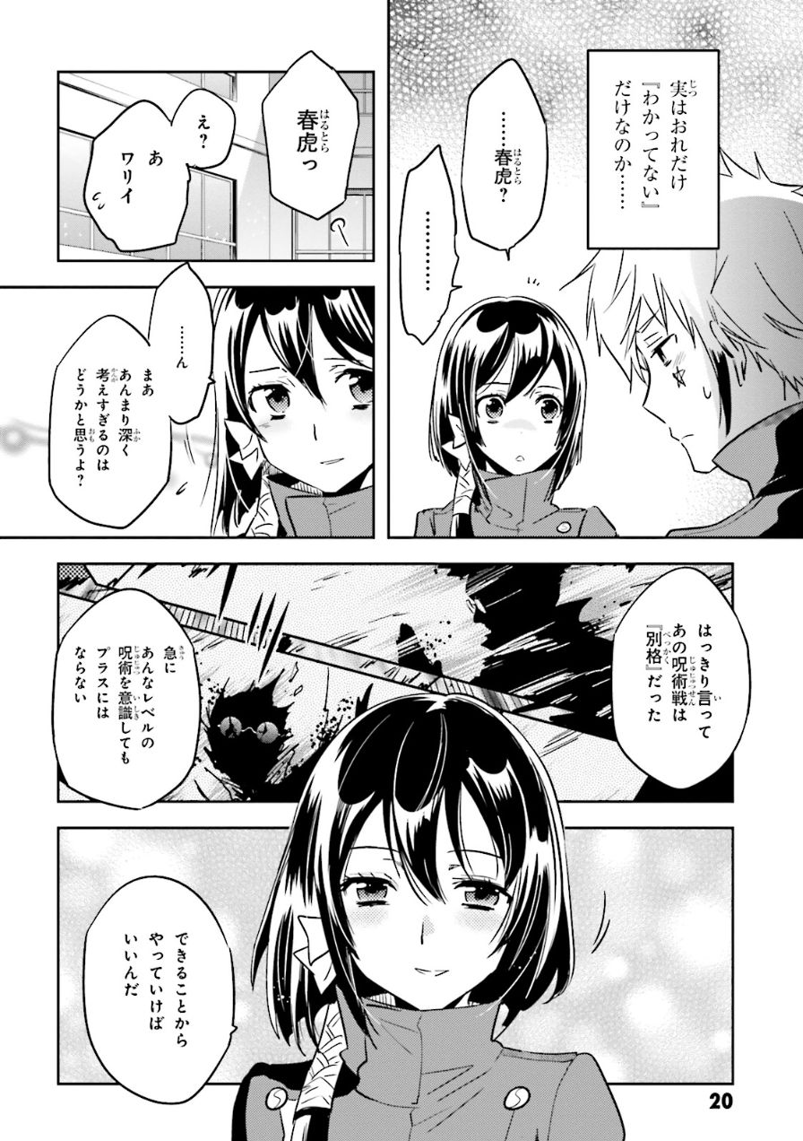 Tokyo Ravens - Chapter 52 - Page 20