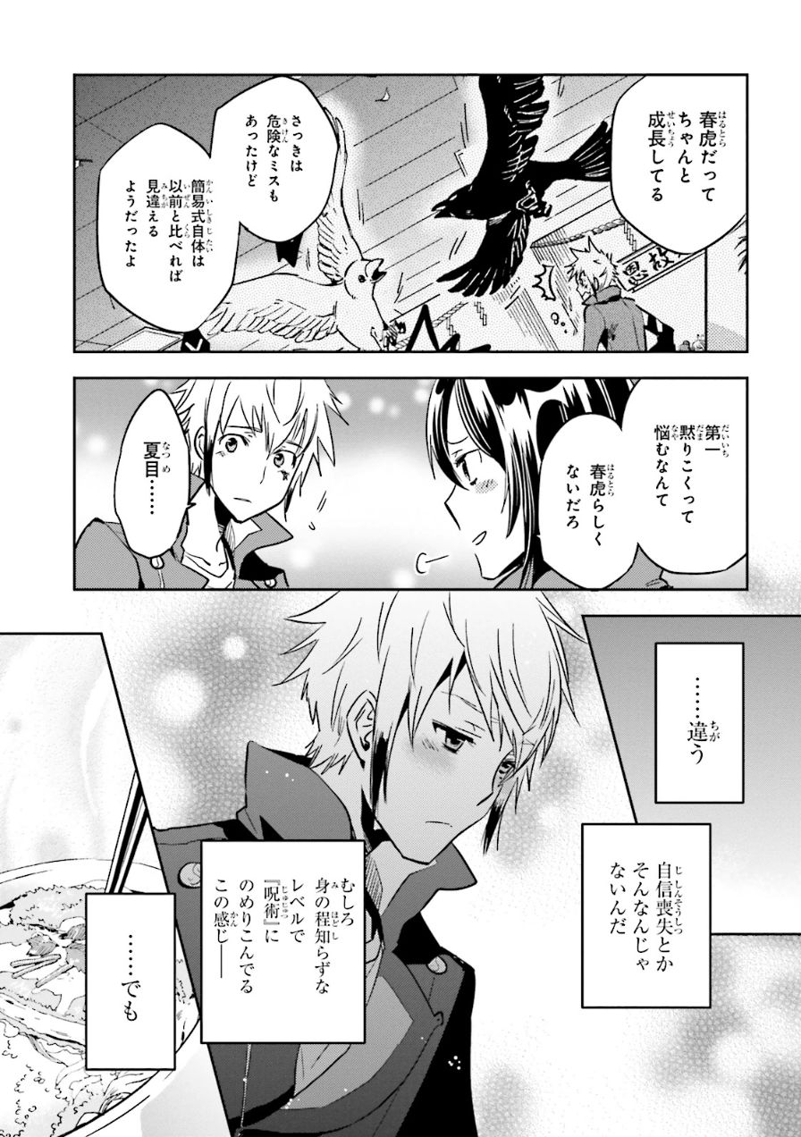 Tokyo Ravens - Chapter 52 - Page 21