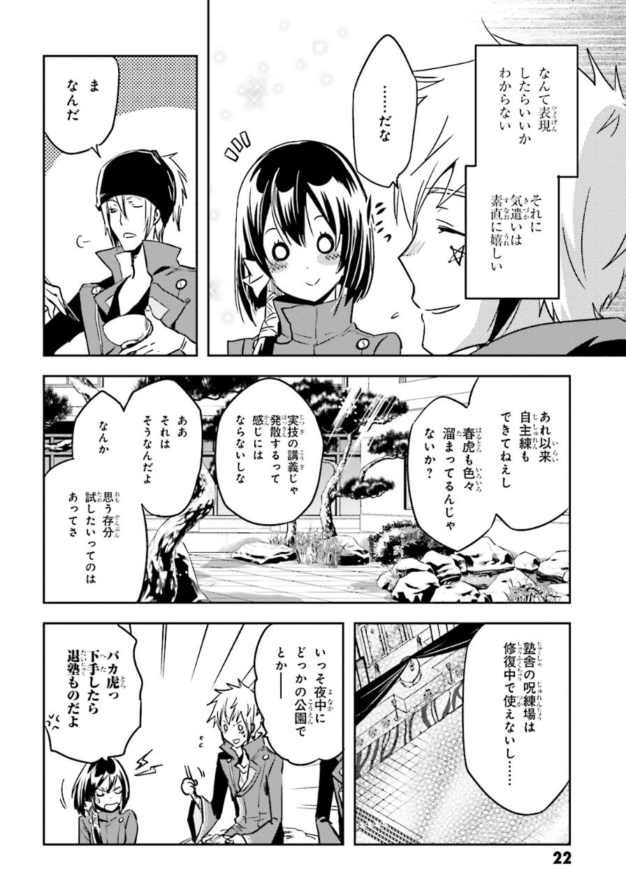 Tokyo Ravens - Chapter 52 - Page 22