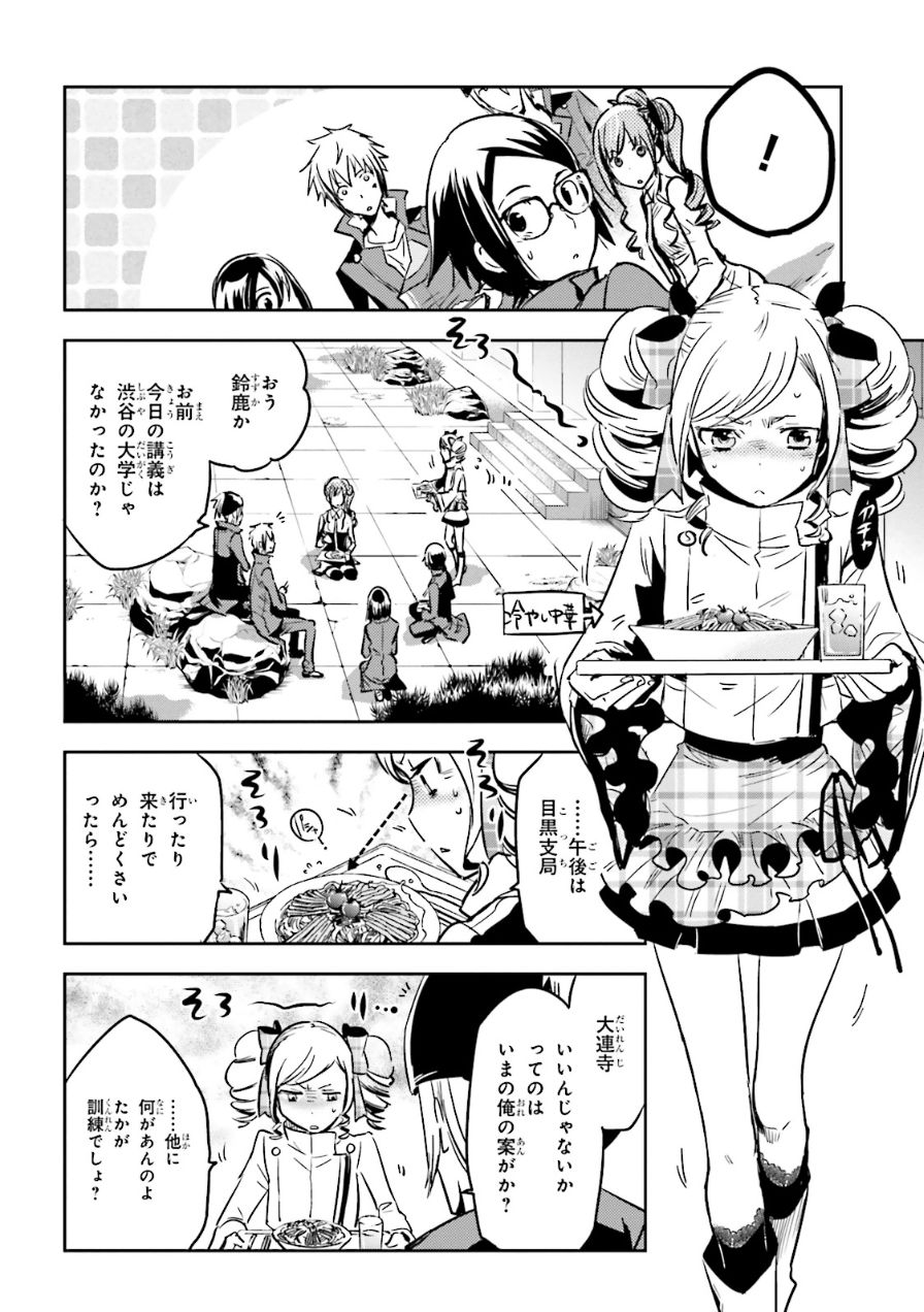 Tokyo Ravens - Chapter 52 - Page 24