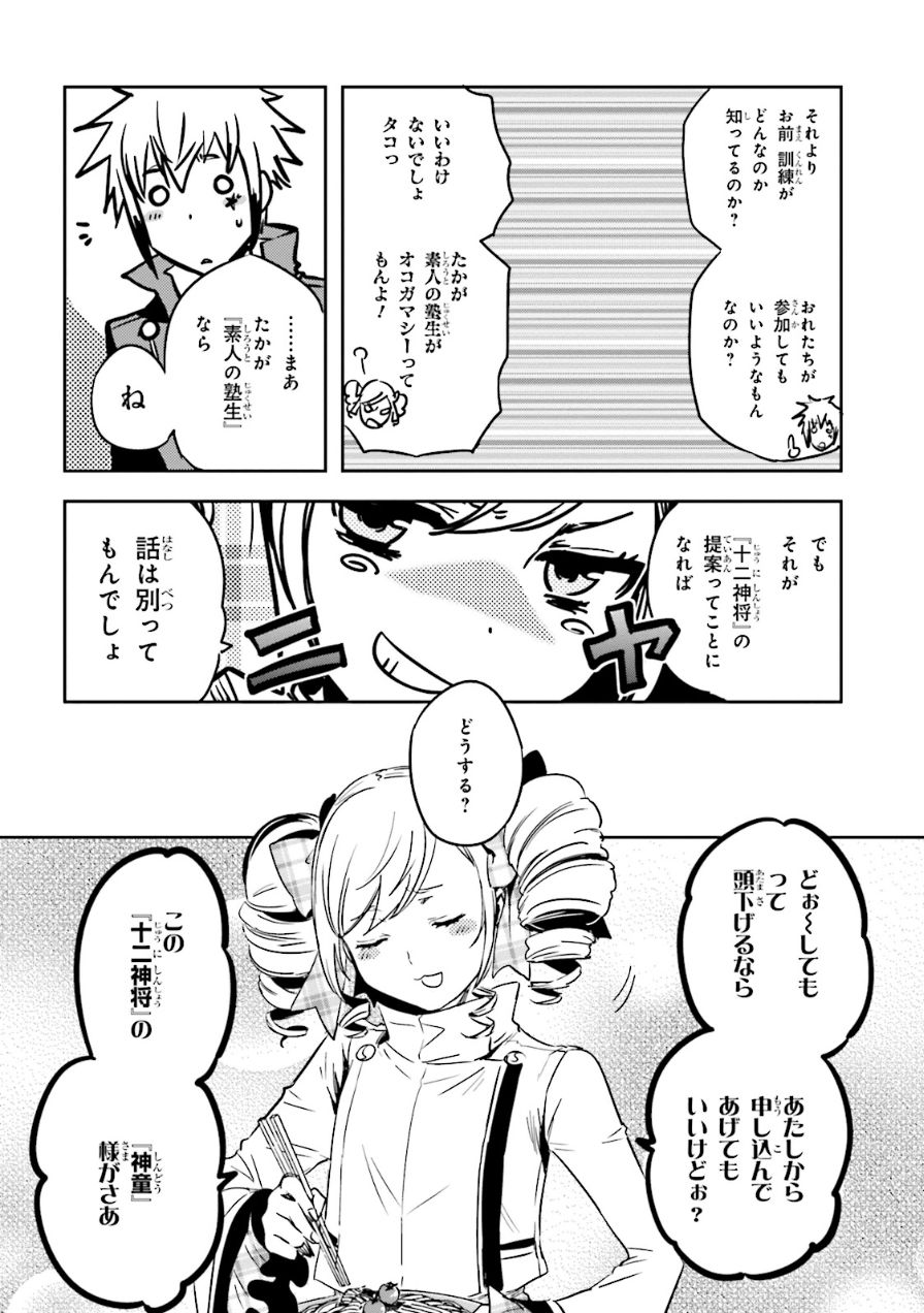 Tokyo Ravens - Chapter 52 - Page 26