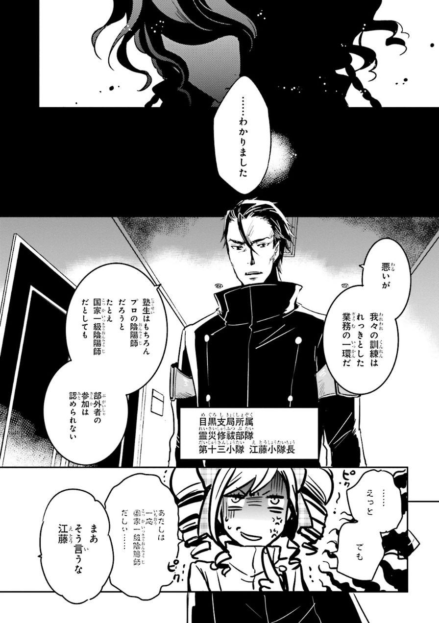 Tokyo Ravens - Chapter 52 - Page 29