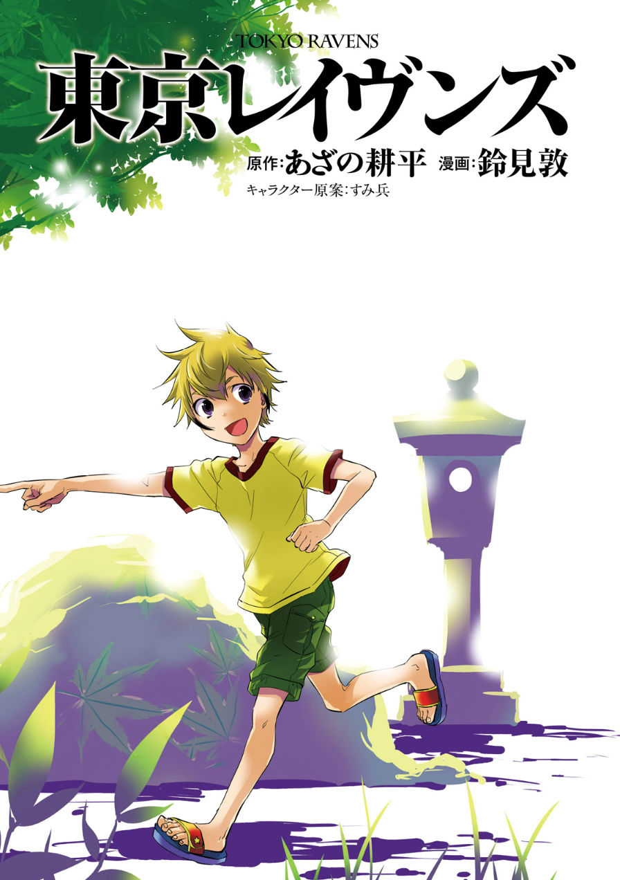 Tokyo Ravens - Chapter 52 - Page 3