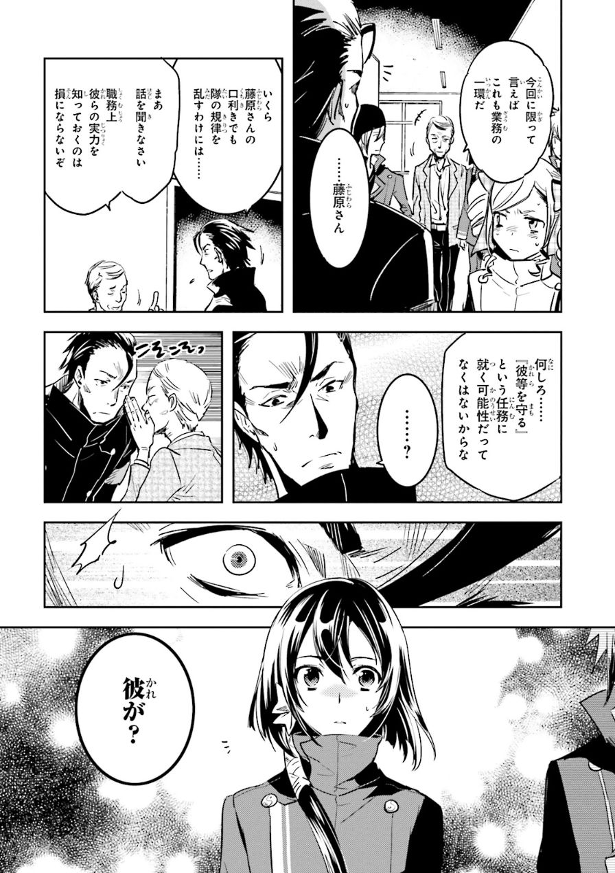 Tokyo Ravens - Chapter 52 - Page 30