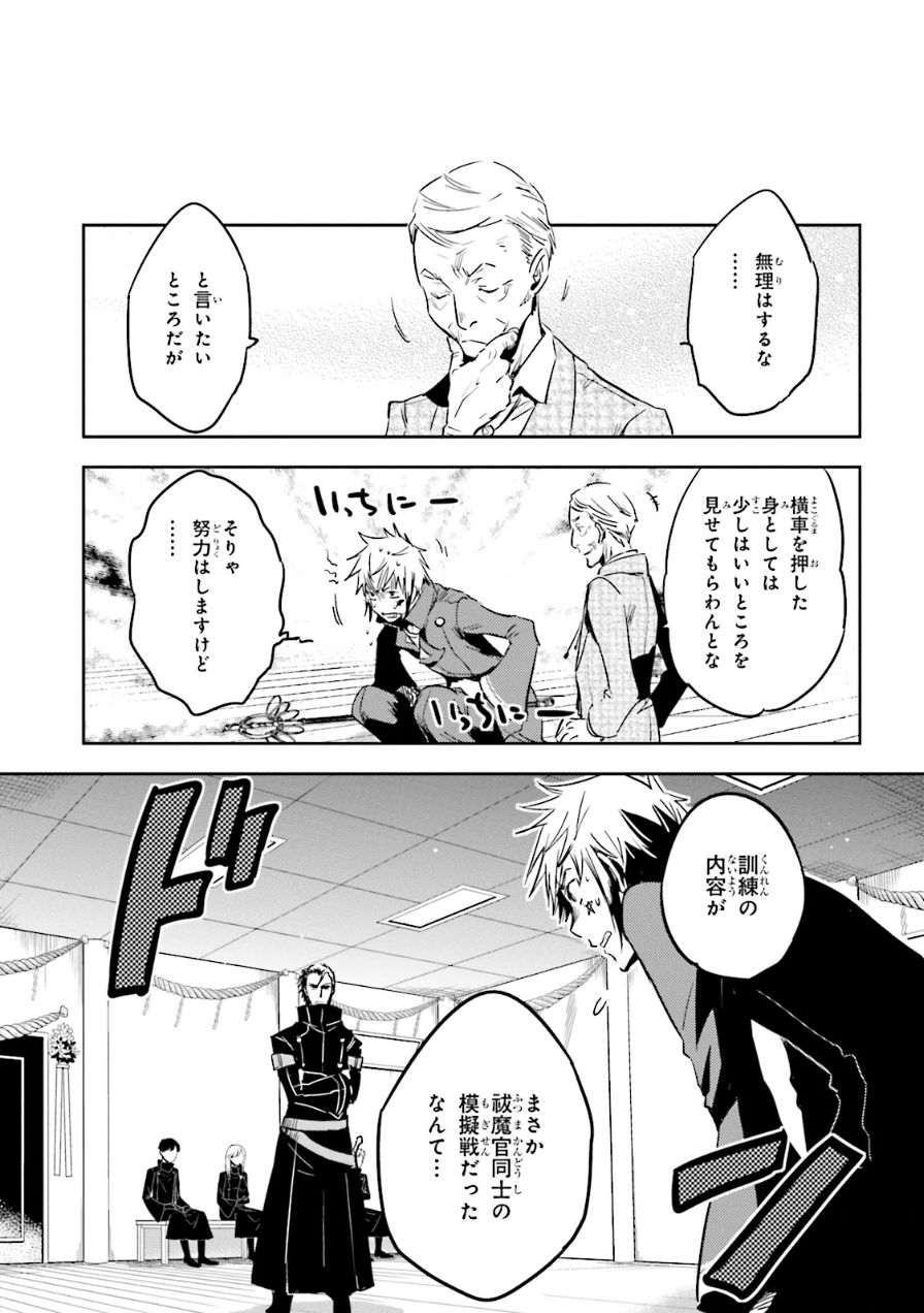 Tokyo Ravens - Chapter 52 - Page 31