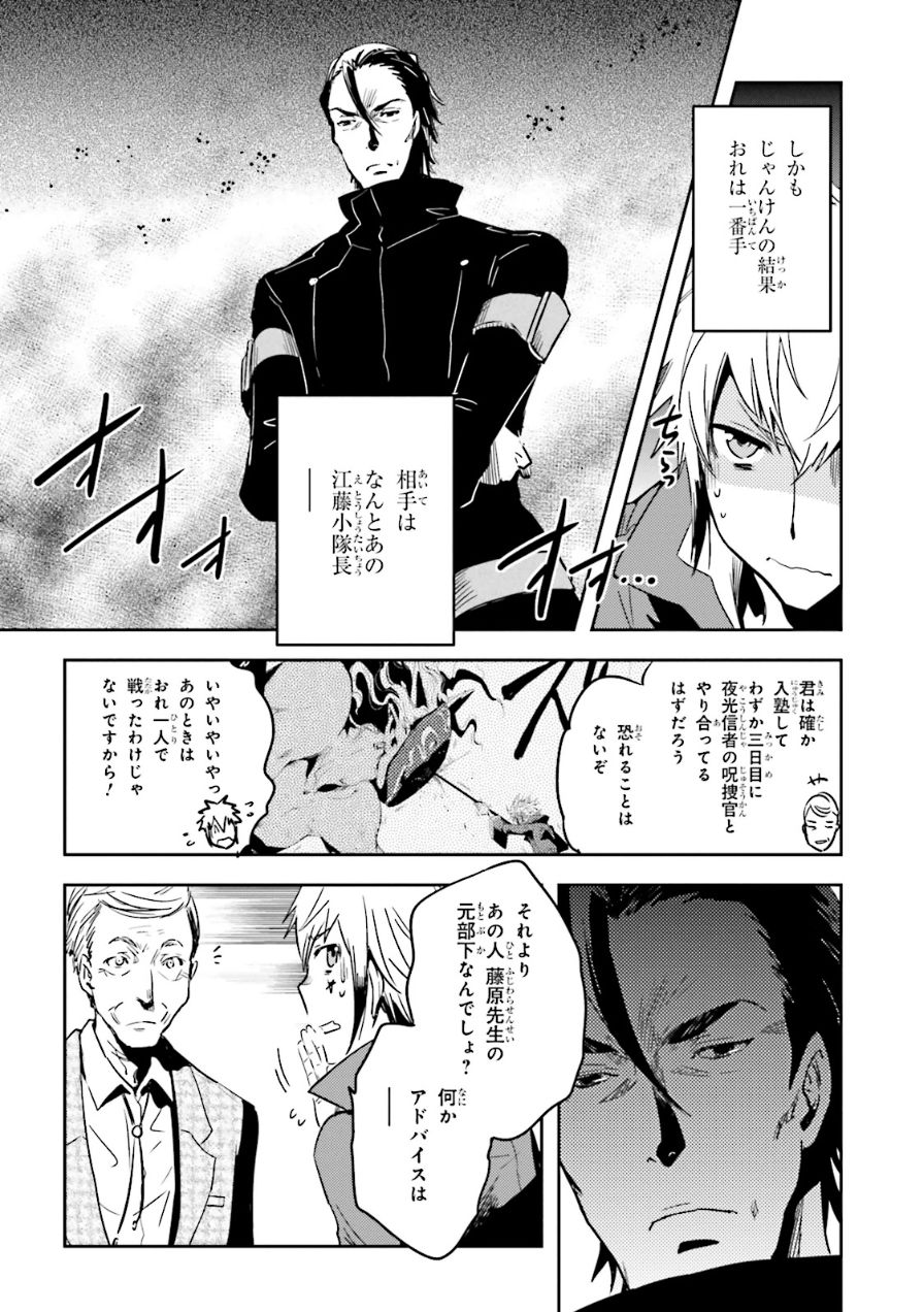 Tokyo Ravens - Chapter 52 - Page 32