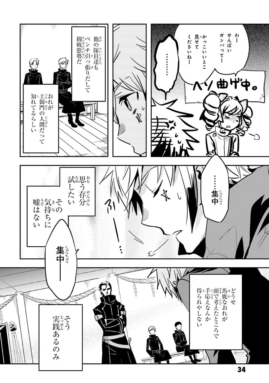 Tokyo Ravens - Chapter 52 - Page 34