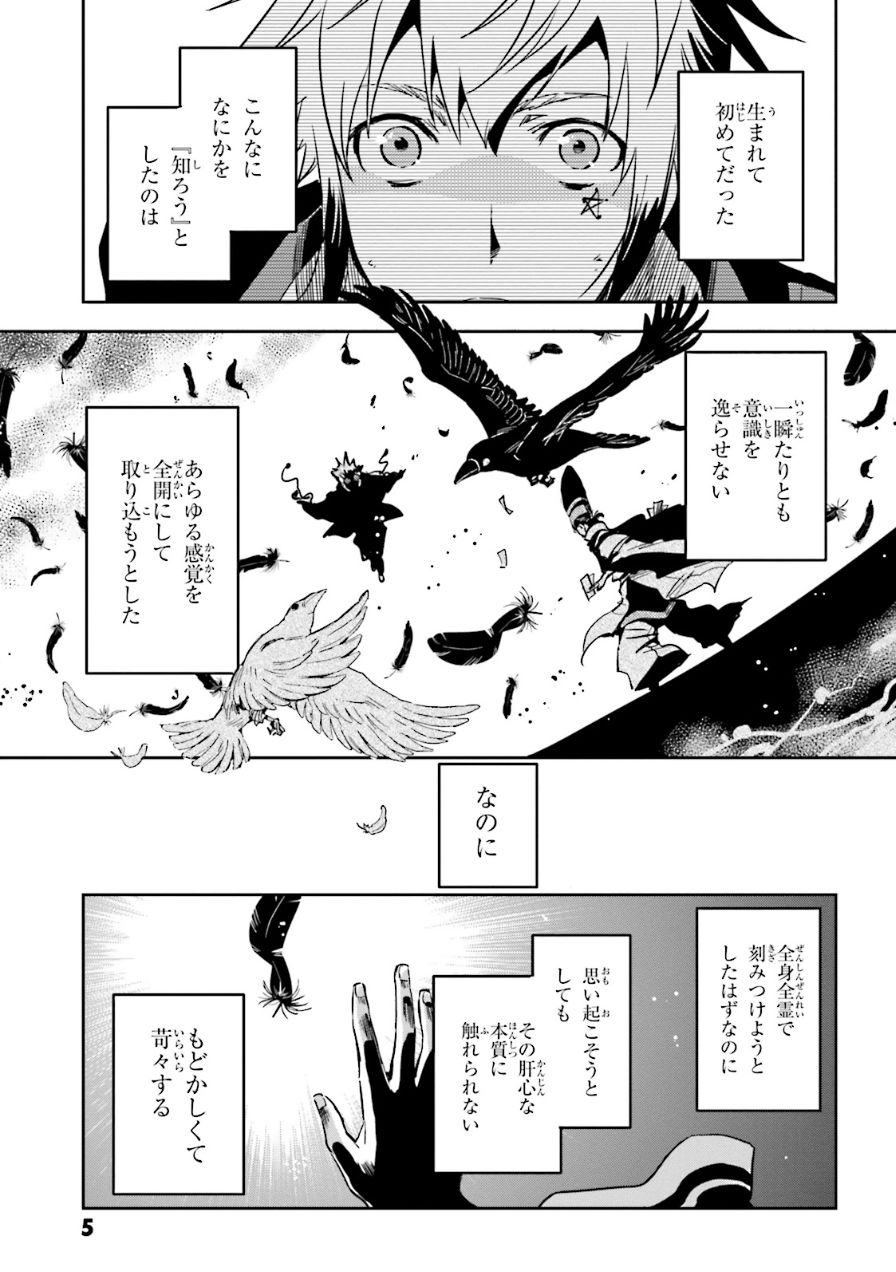 Tokyo Ravens - Chapter 52 - Page 5