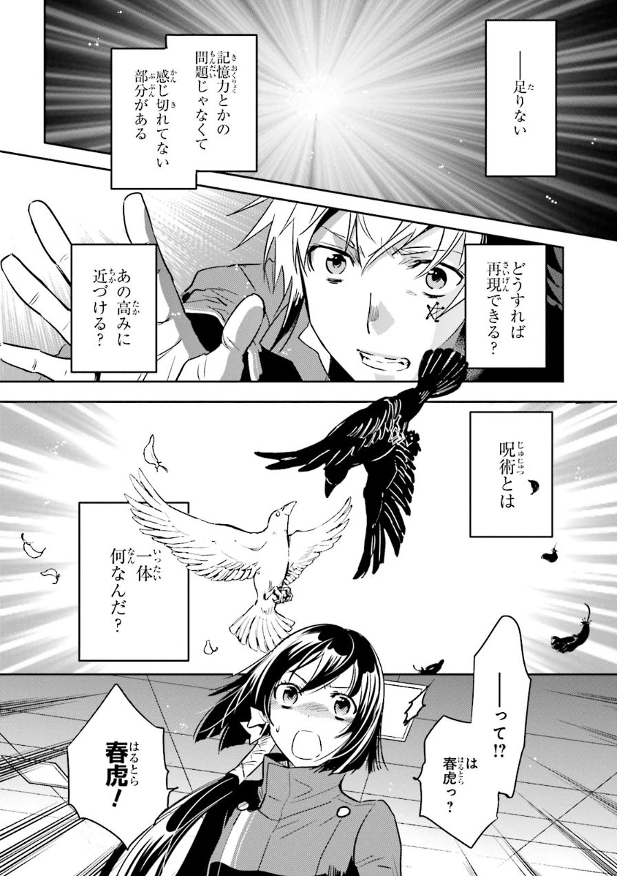 Tokyo Ravens - Chapter 52 - Page 6