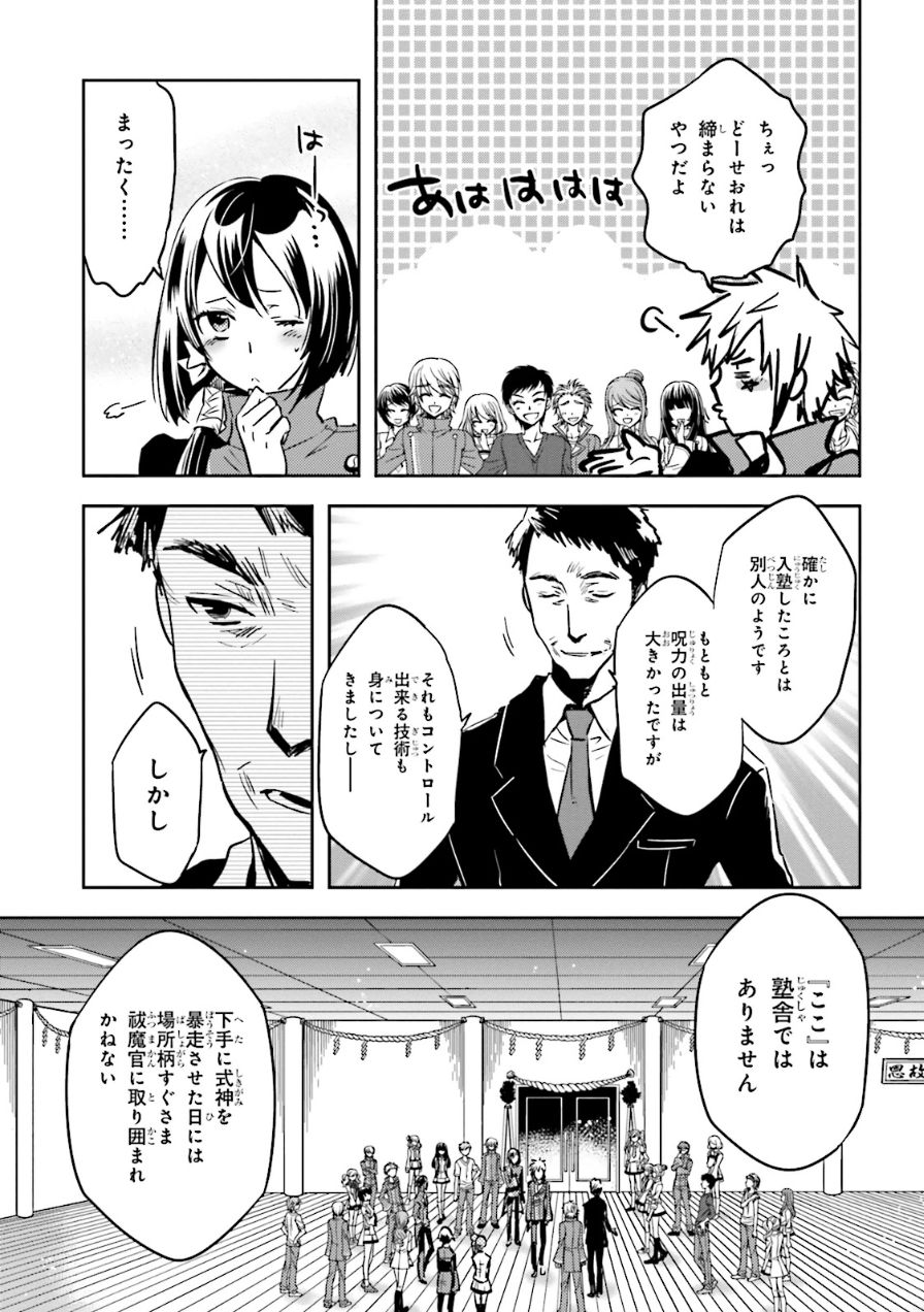 Tokyo Ravens - Chapter 52 - Page 9