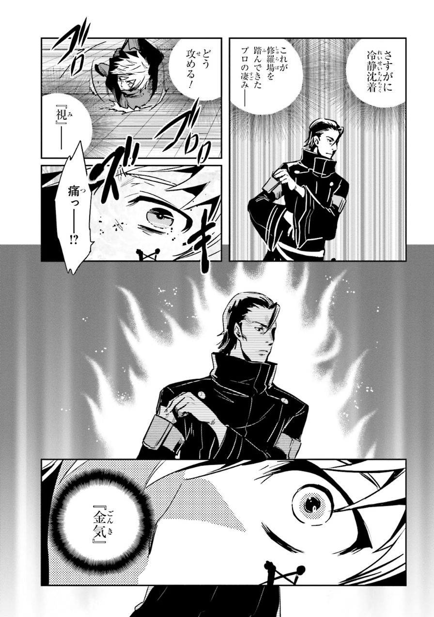 Tokyo Ravens - Chapter 53 - Page 11