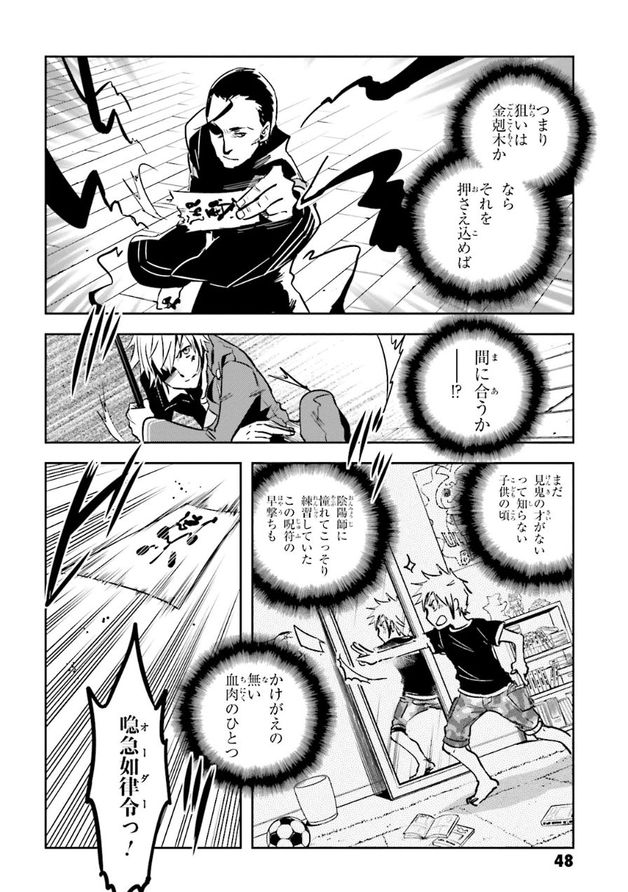 Tokyo Ravens - Chapter 53 - Page 12