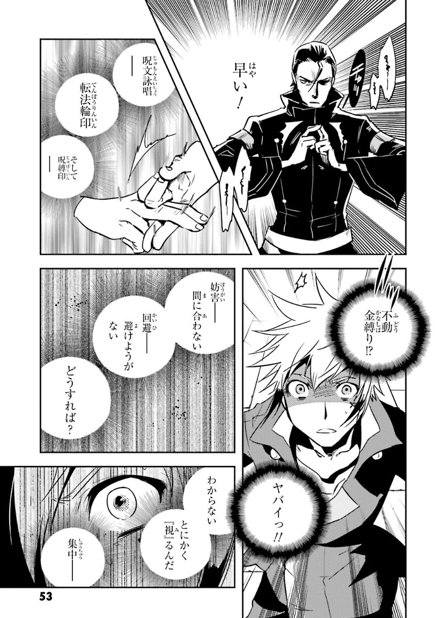 Tokyo Ravens - Chapter 53 - Page 17