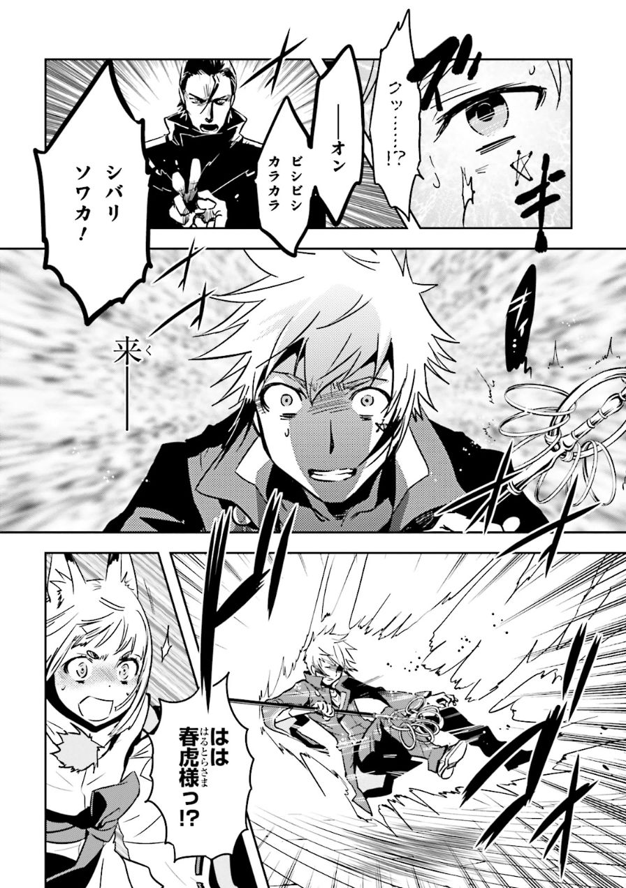 Tokyo Ravens - Chapter 53 - Page 18