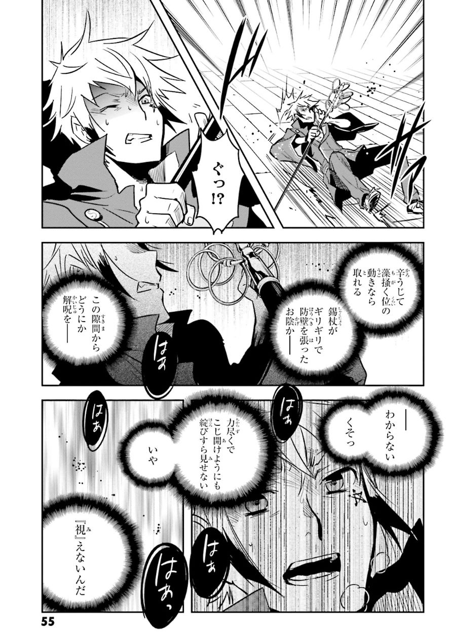 Tokyo Ravens - Chapter 53 - Page 19