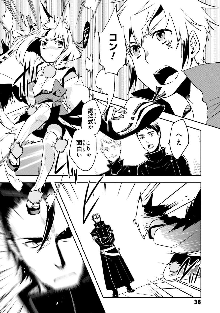 Tokyo Ravens - Chapter 53 - Page 2