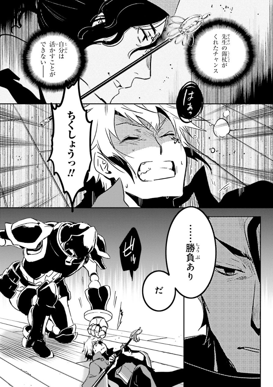 Tokyo Ravens - Chapter 53 - Page 20