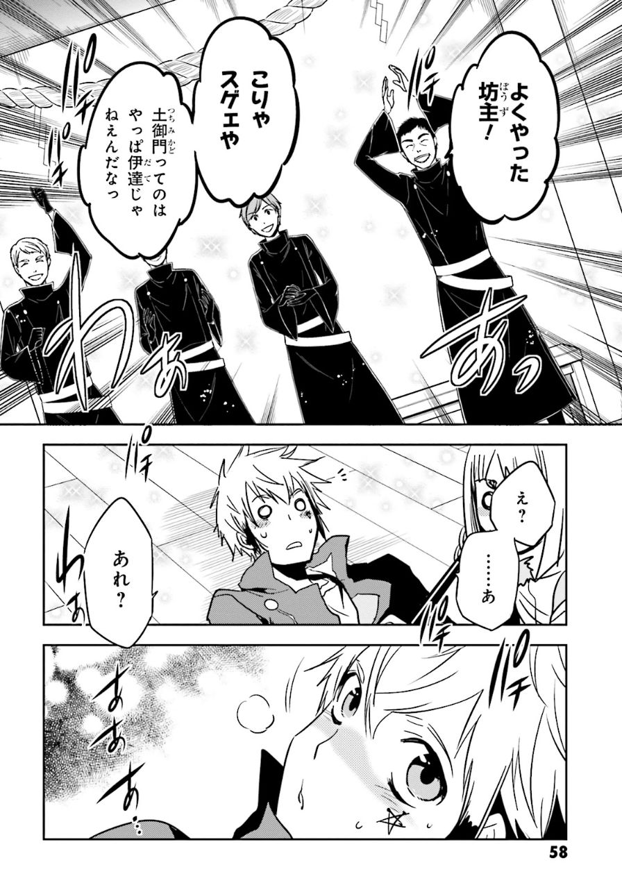 Tokyo Ravens - Chapter 53 - Page 22