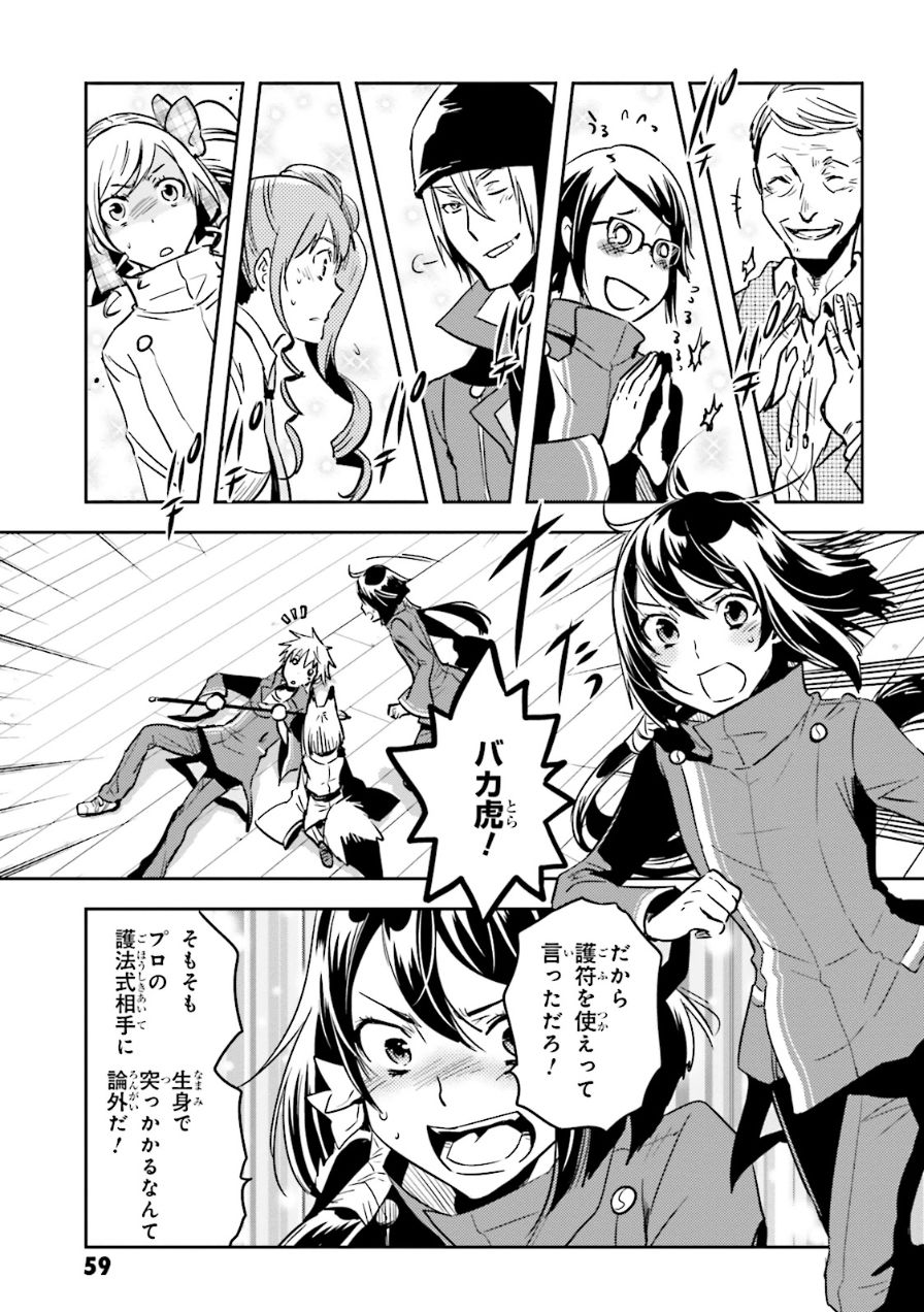 Tokyo Ravens - Chapter 53 - Page 23