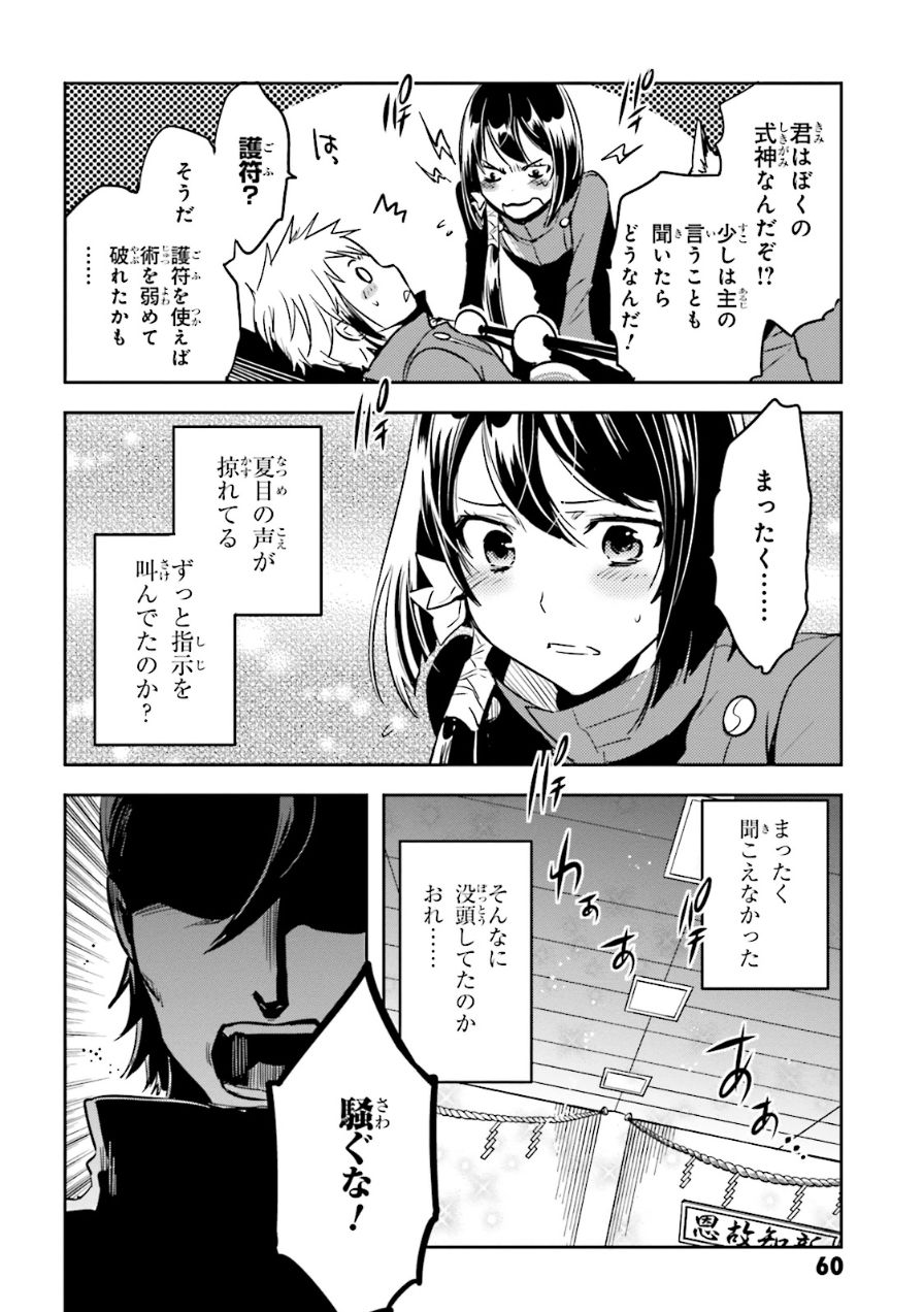 Tokyo Ravens - Chapter 53 - Page 24