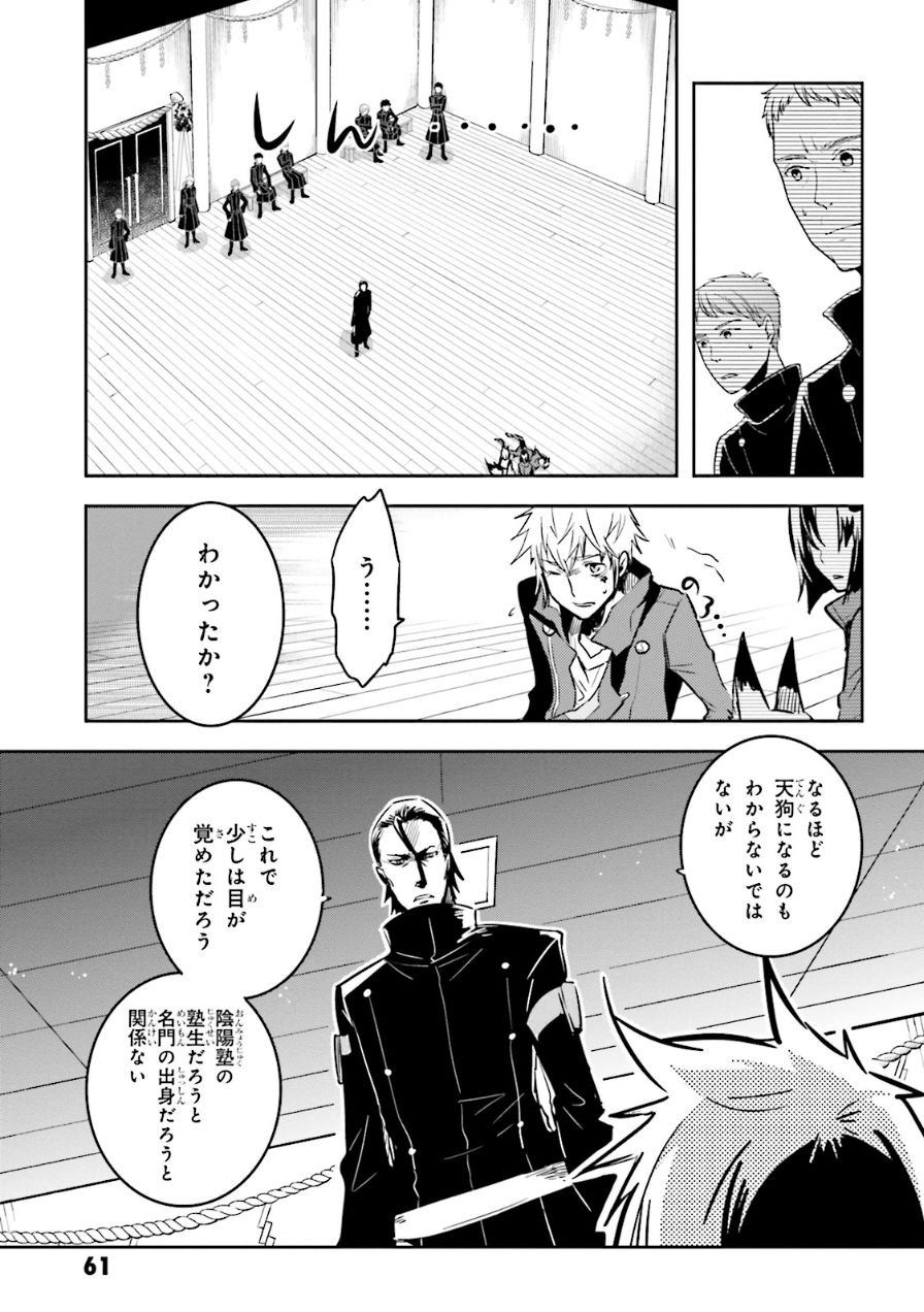 Tokyo Ravens - Chapter 53 - Page 25