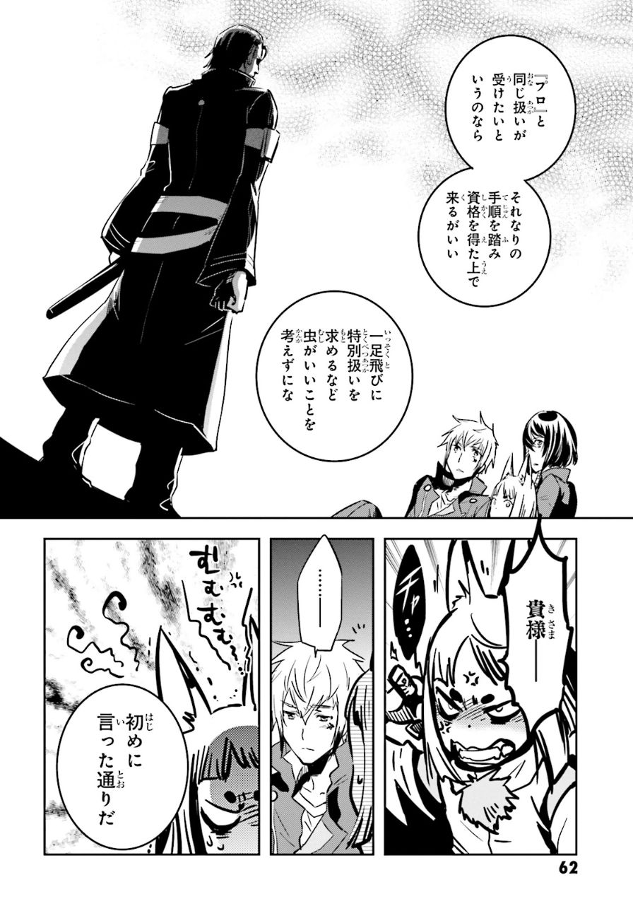 Tokyo Ravens - Chapter 53 - Page 26