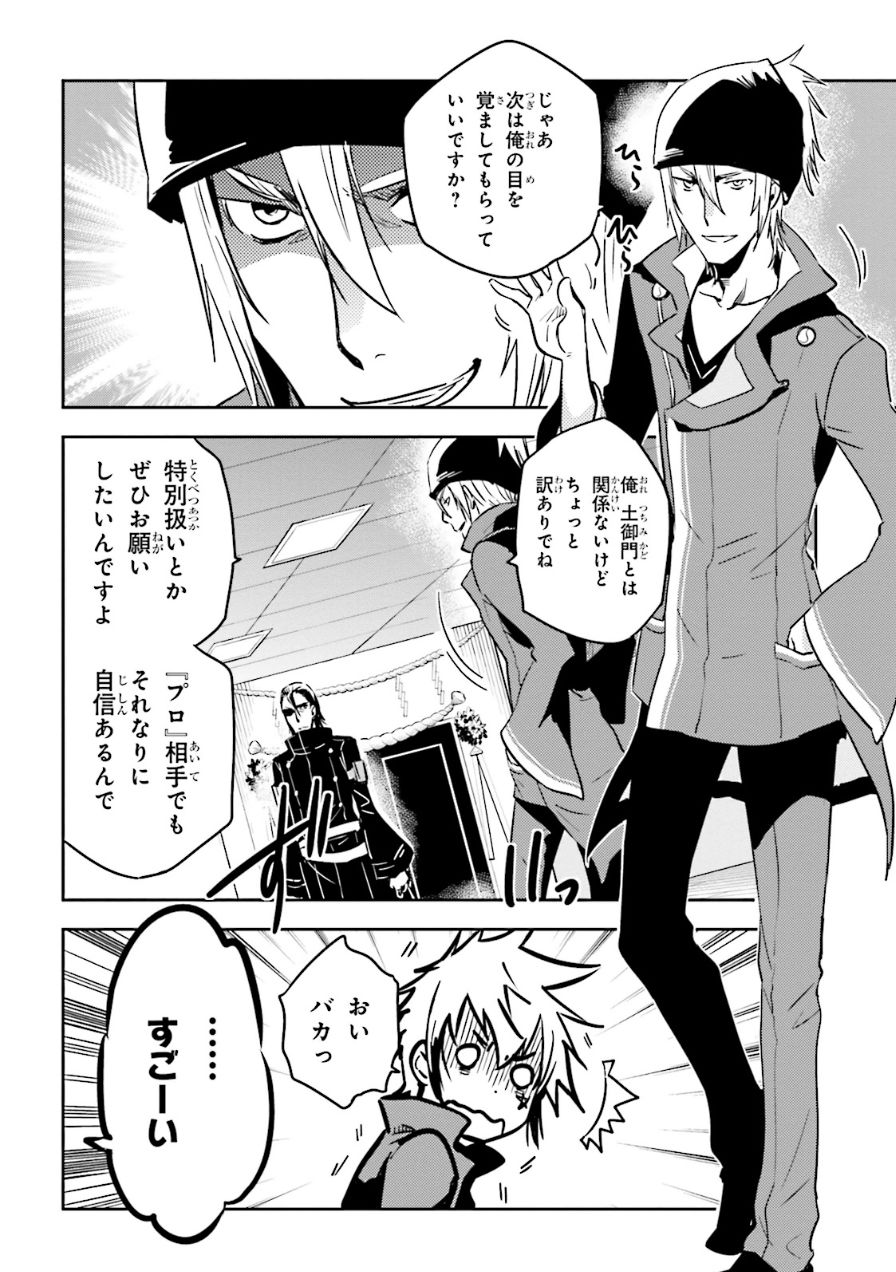 Tokyo Ravens - Chapter 53 - Page 28