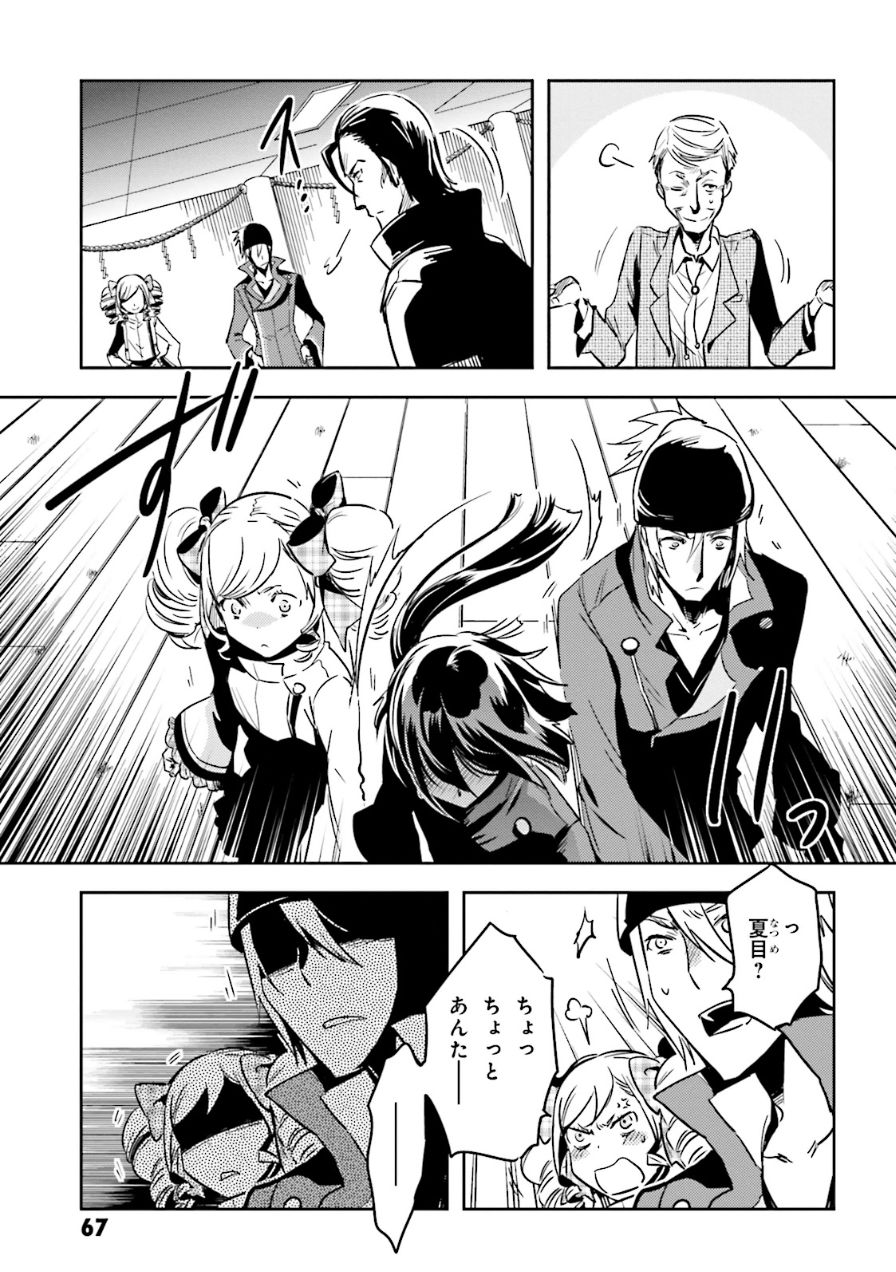 Tokyo Ravens - Chapter 53 - Page 31