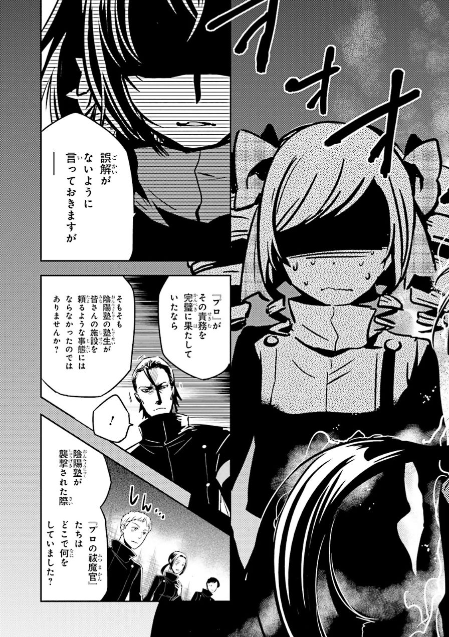 Tokyo Ravens - Chapter 53 - Page 33