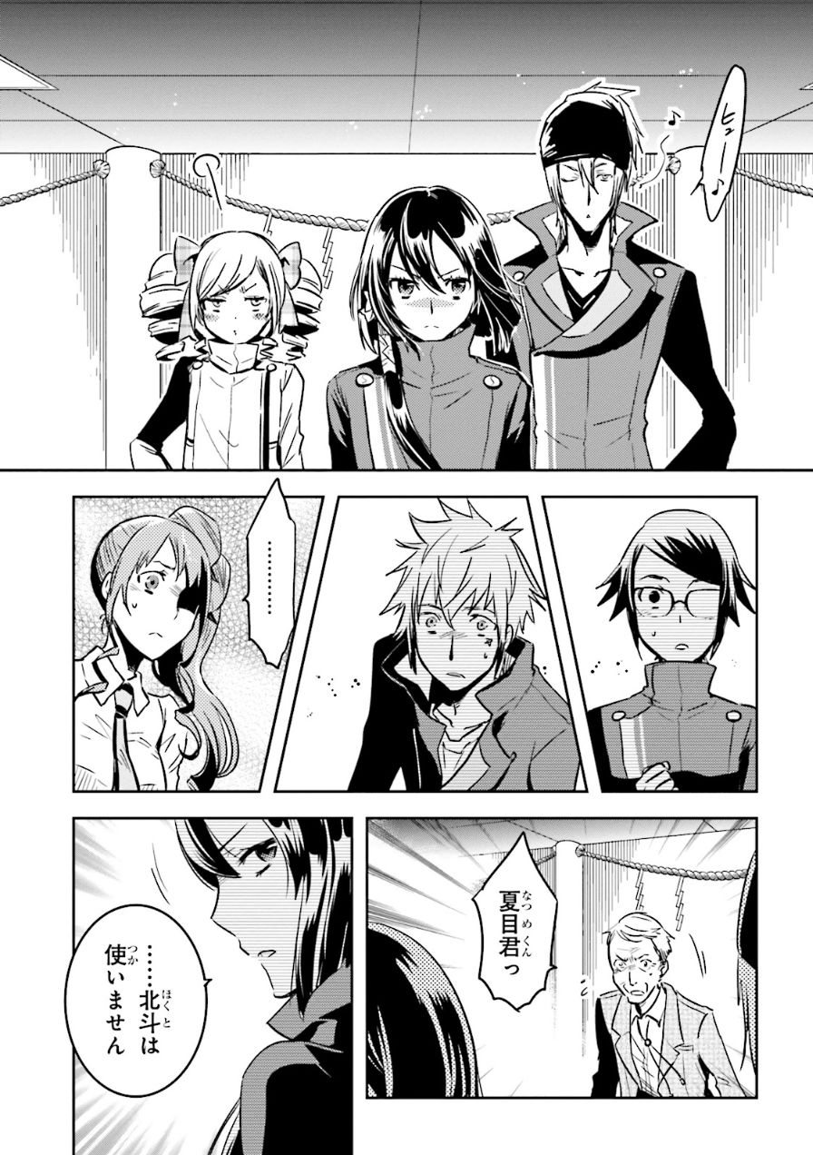 Tokyo Ravens - Chapter 53 - Page 35