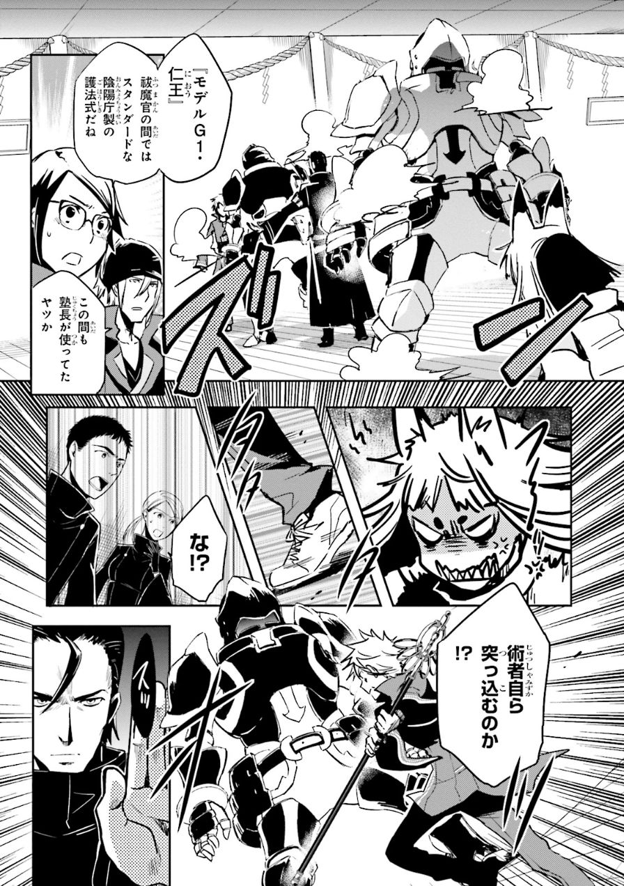 Tokyo Ravens - Chapter 53 - Page 4