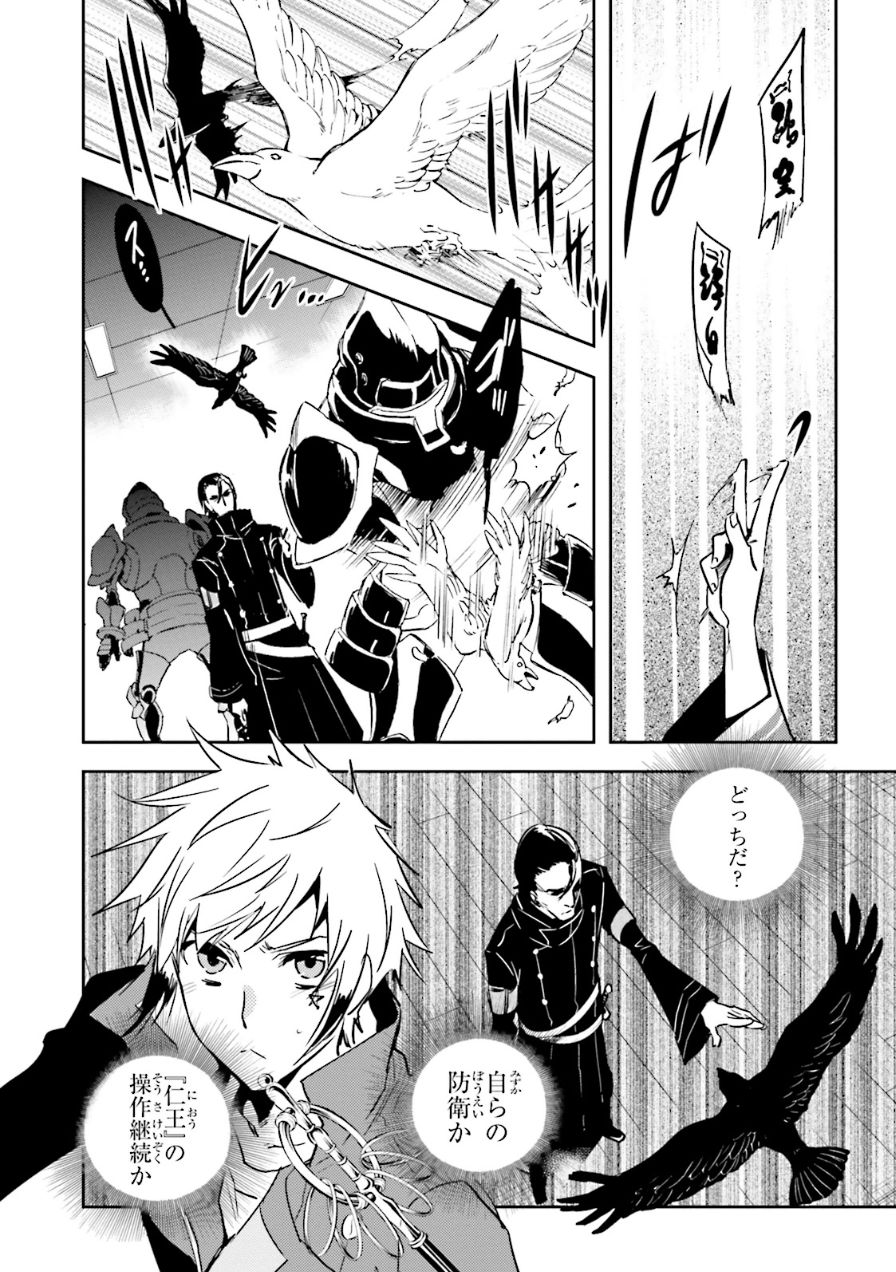 Tokyo Ravens - Chapter 53 - Page 7