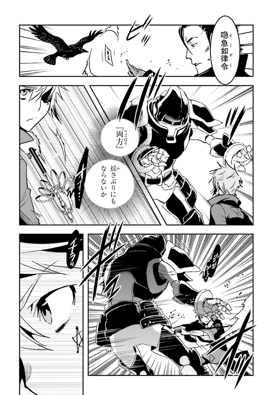 Tokyo Ravens - Chapter 53 - Page 8