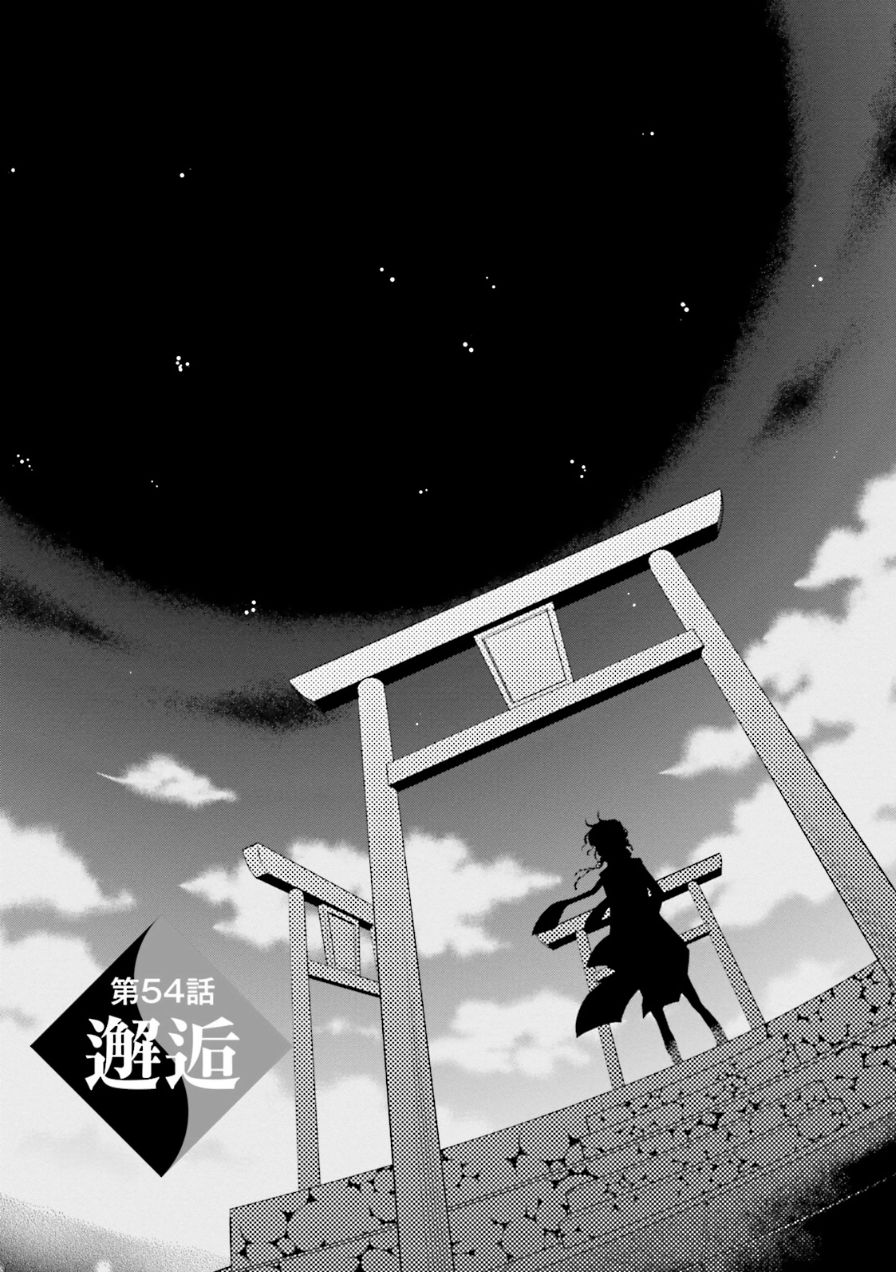 Tokyo Ravens - Chapter 54 - Page 1