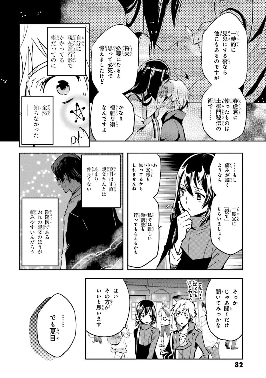 Tokyo Ravens - Chapter 54 - Page 10